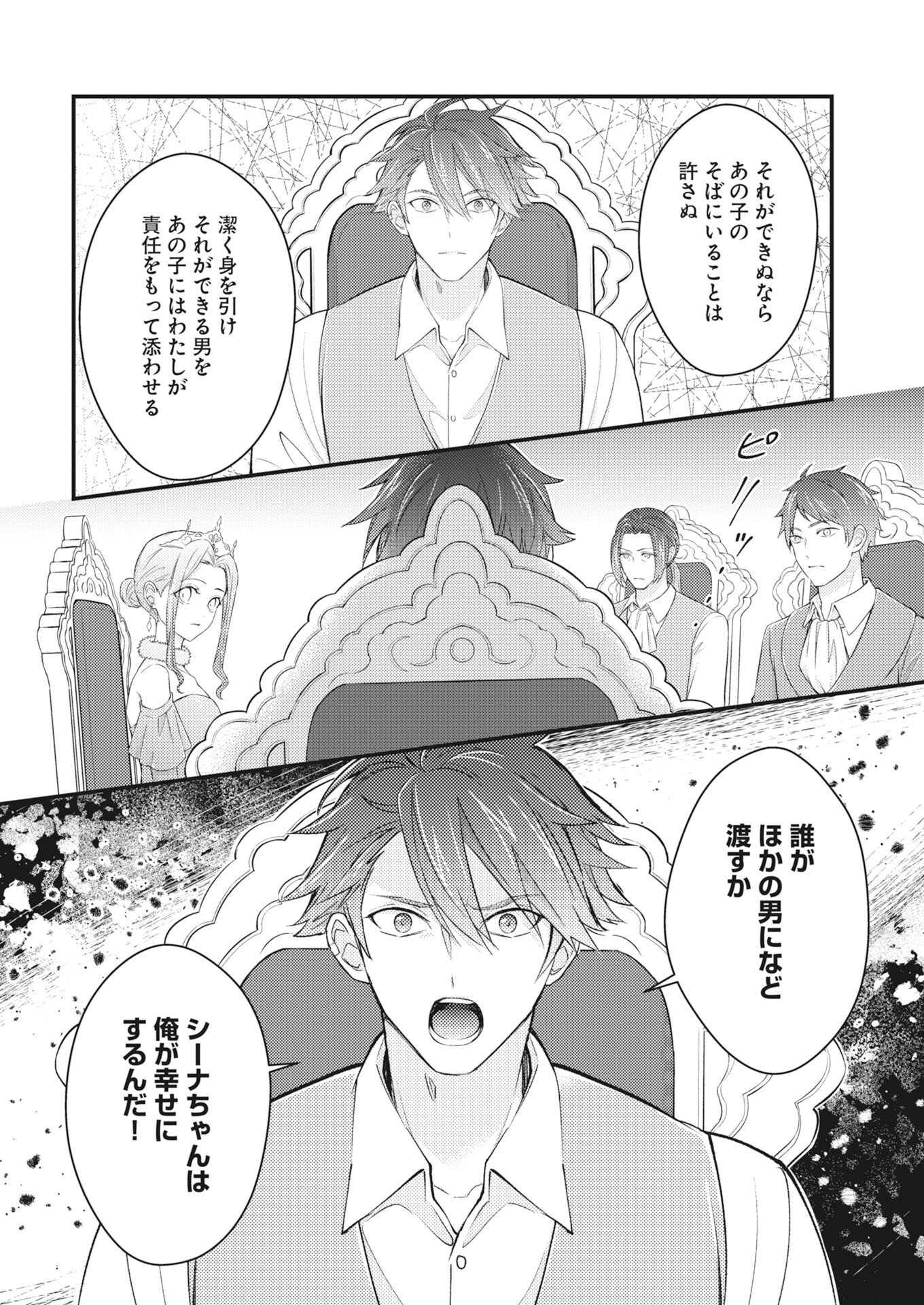 Tsuihou Seijou no Kachiagari Life Chapter 29 10ページ
