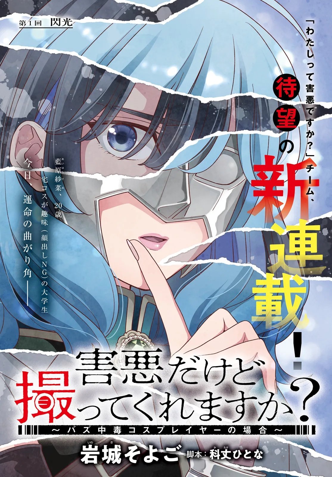 Gaiaku dakedo Totte Kuremasu ka? Chapter 1 1ページ