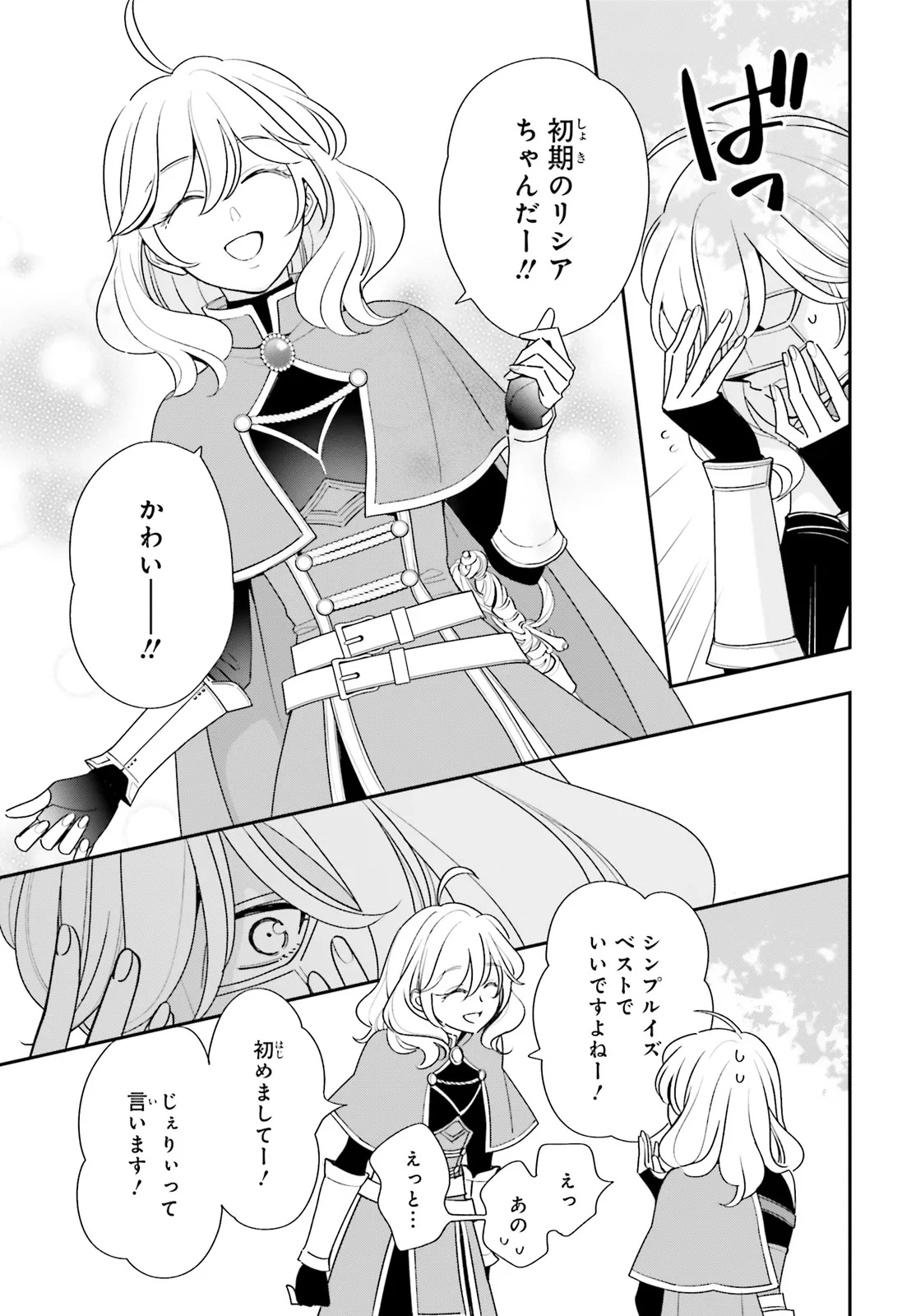 Gaiaku dakedo Totte Kuremasu ka? Chapter 1 11ページ
