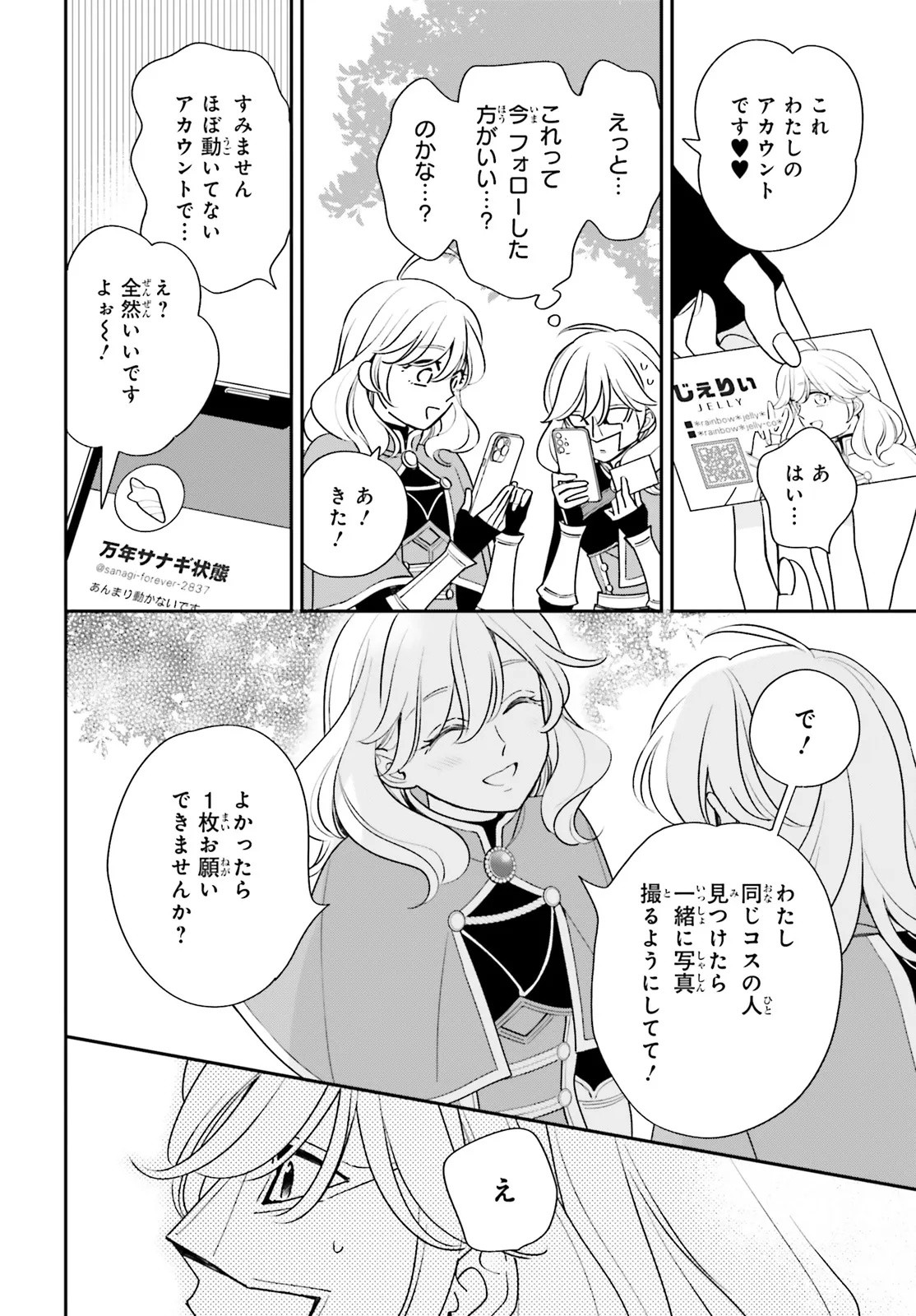 Gaiaku dakedo Totte Kuremasu ka? Chapter 1 12ページ