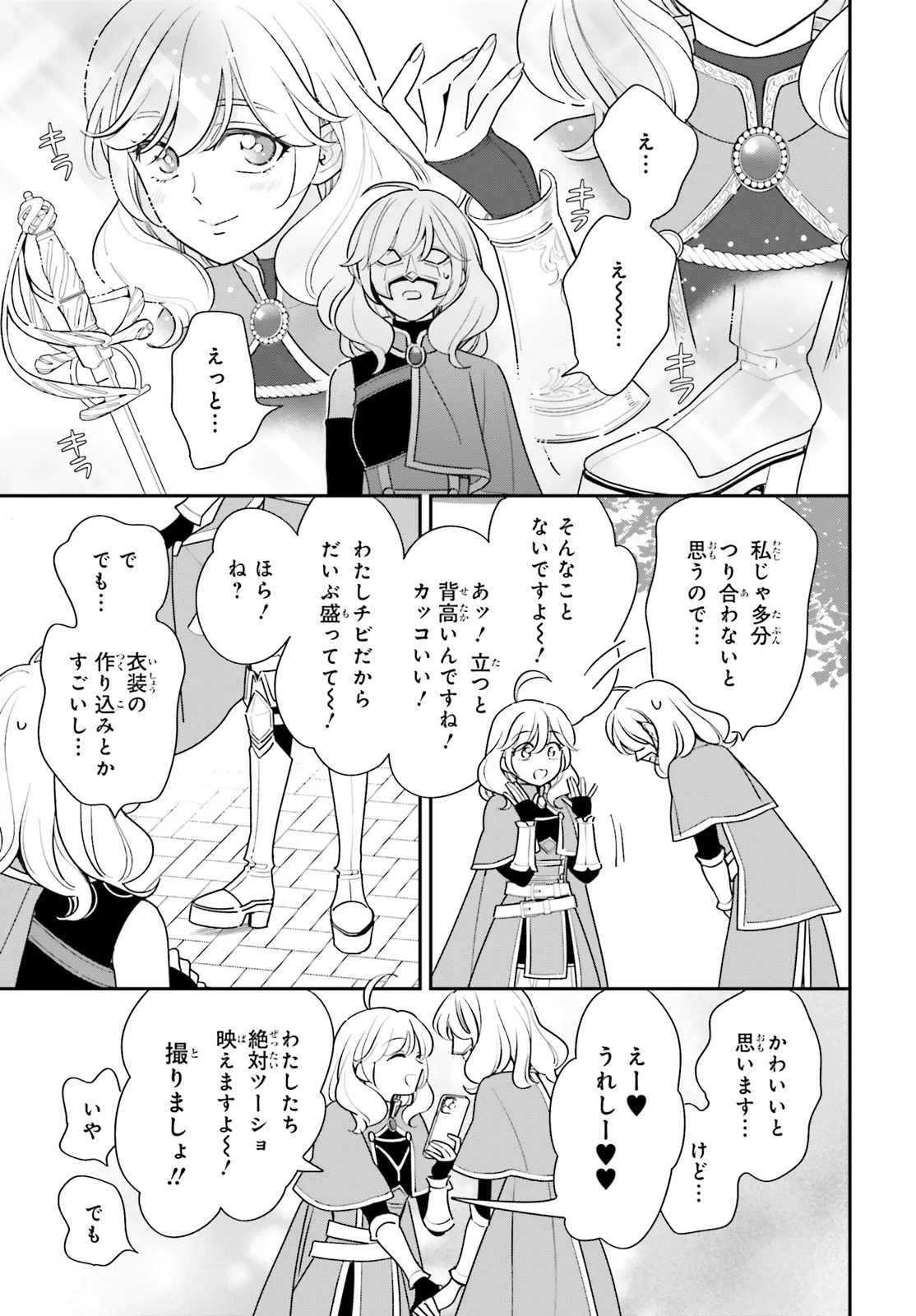 Gaiaku dakedo Totte Kuremasu ka? Chapter 1 13ページ