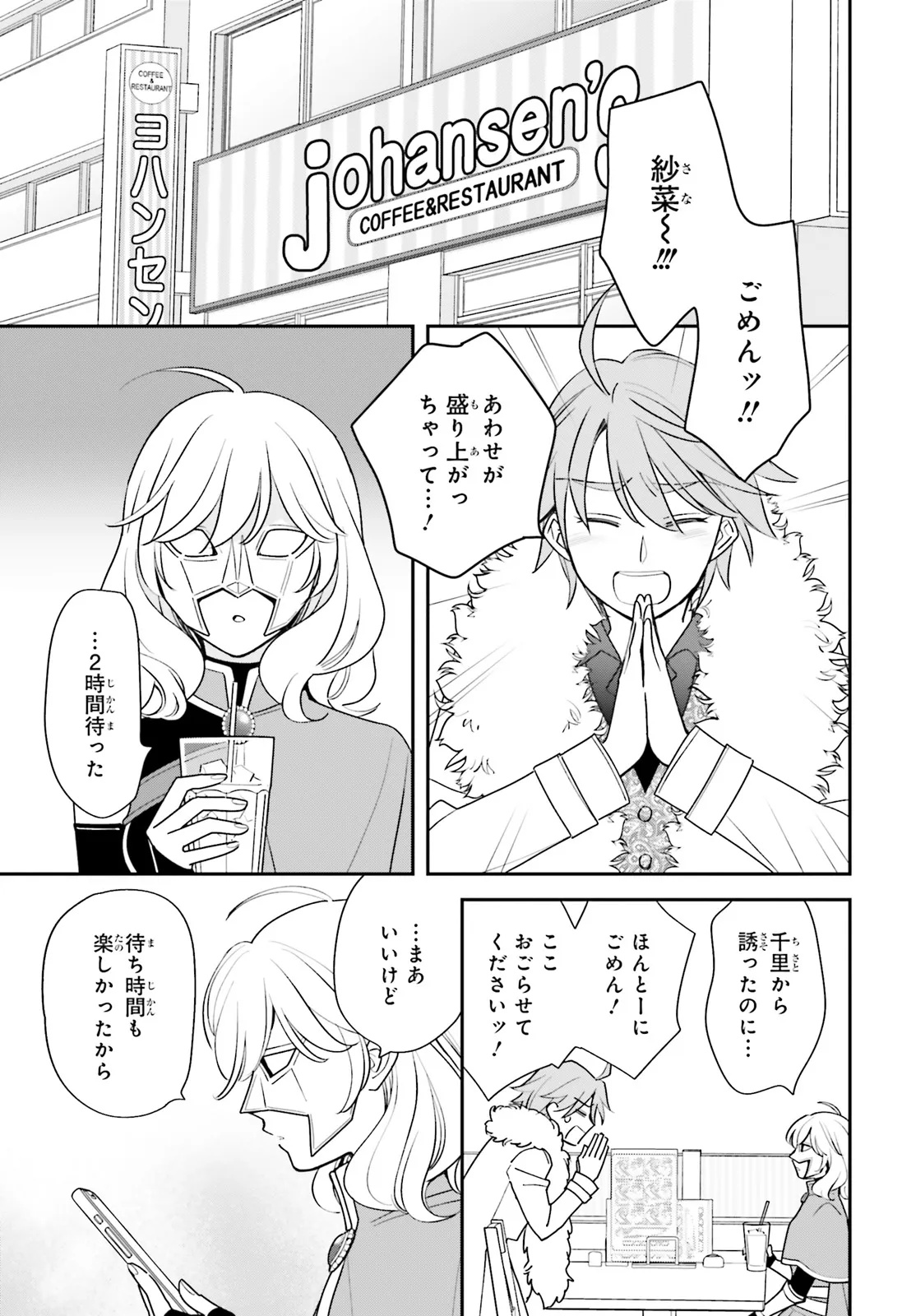 Gaiaku dakedo Totte Kuremasu ka? Chapter 1 15ページ