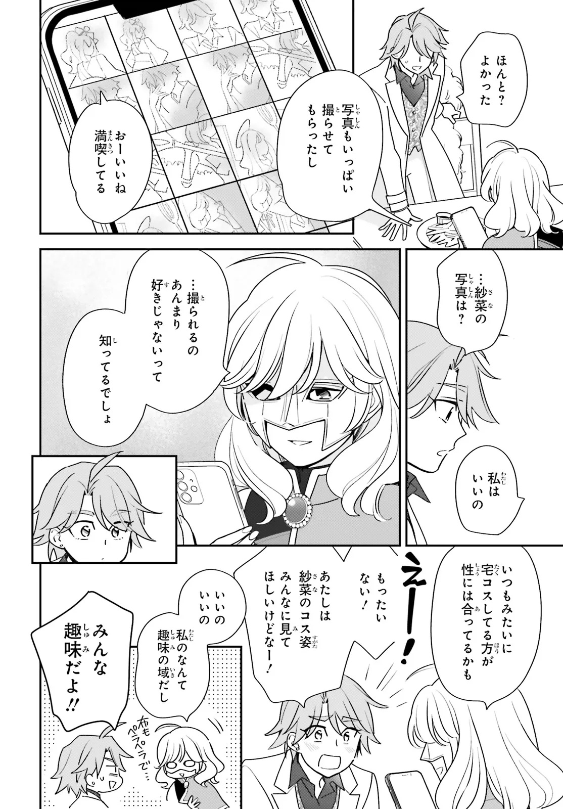 Gaiaku dakedo Totte Kuremasu ka? Chapter 1 16ページ