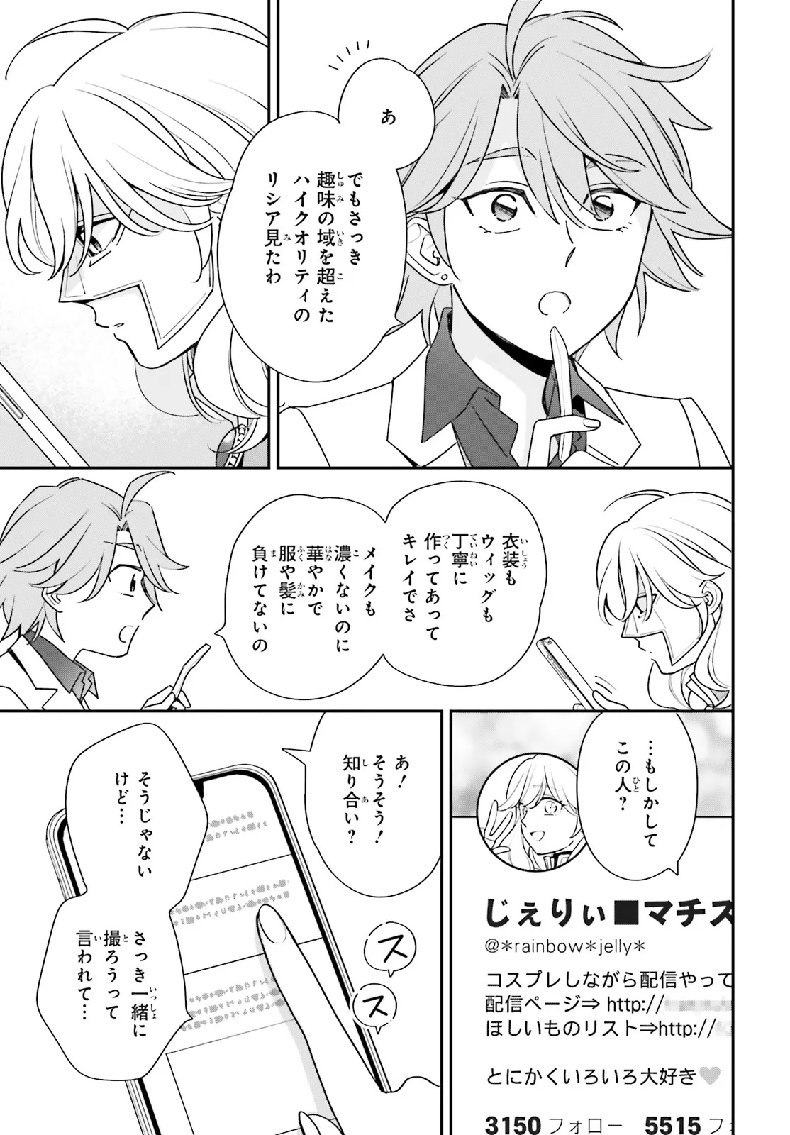 Gaiaku dakedo Totte Kuremasu ka? Chapter 1 17ページ