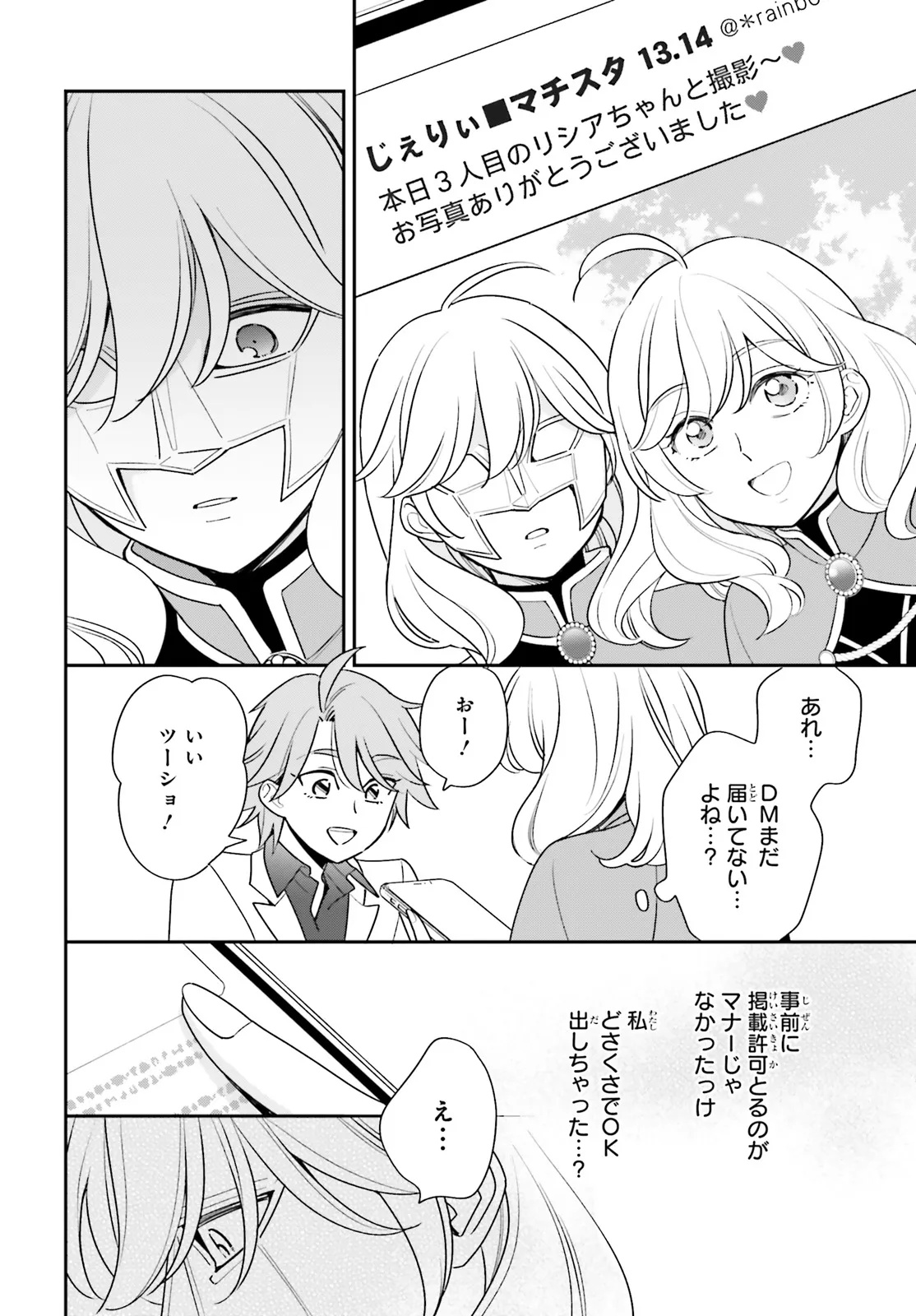 Gaiaku dakedo Totte Kuremasu ka? Chapter 1 18ページ