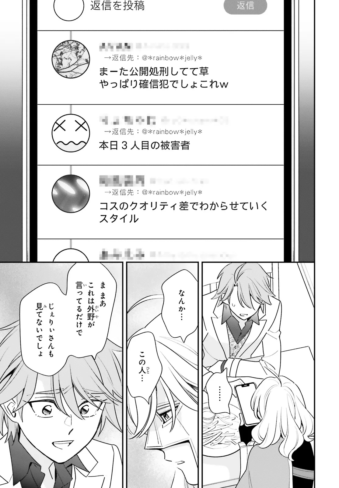 Gaiaku dakedo Totte Kuremasu ka? Chapter 1 19ページ