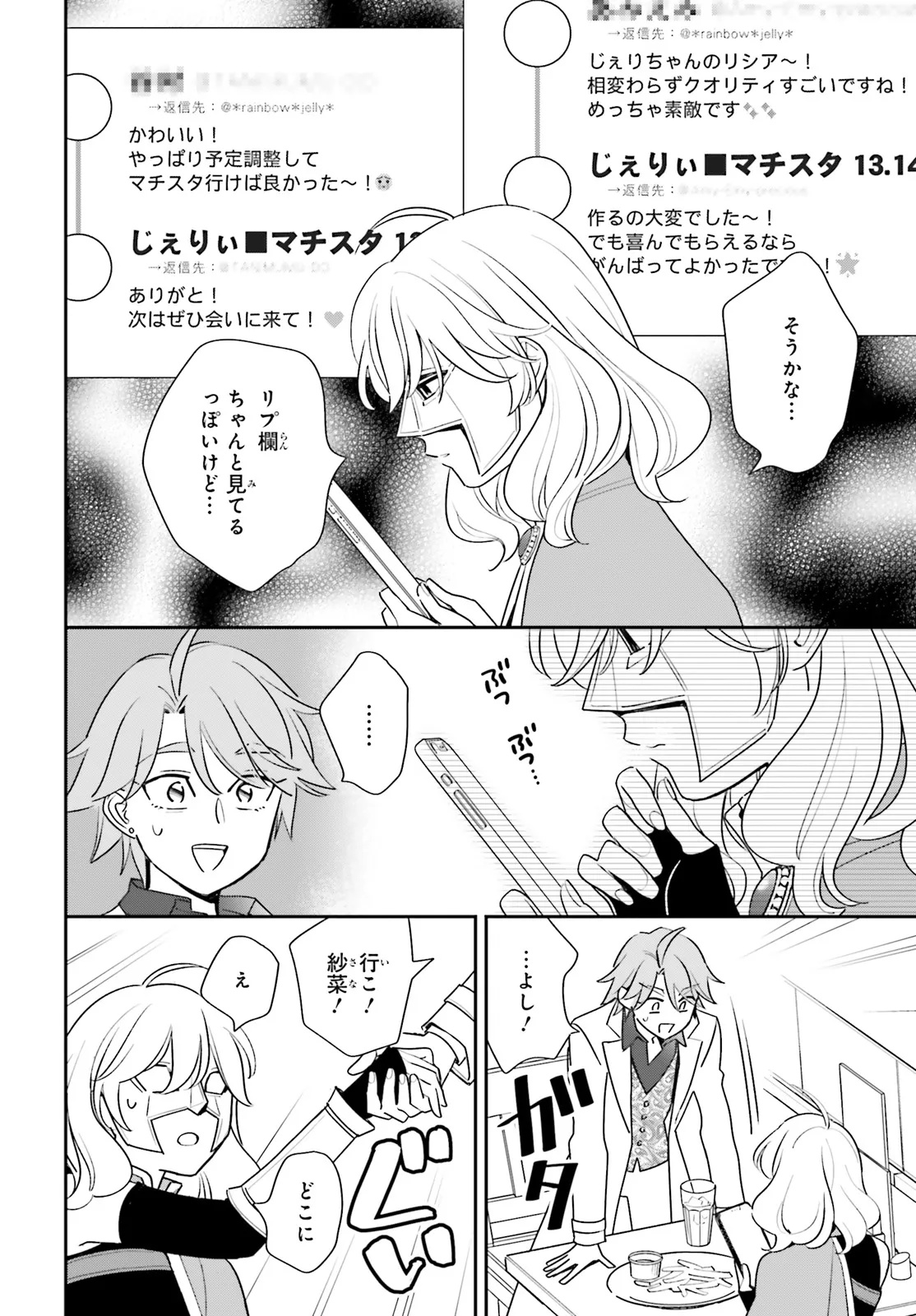 Gaiaku dakedo Totte Kuremasu ka? Chapter 1 20ページ
