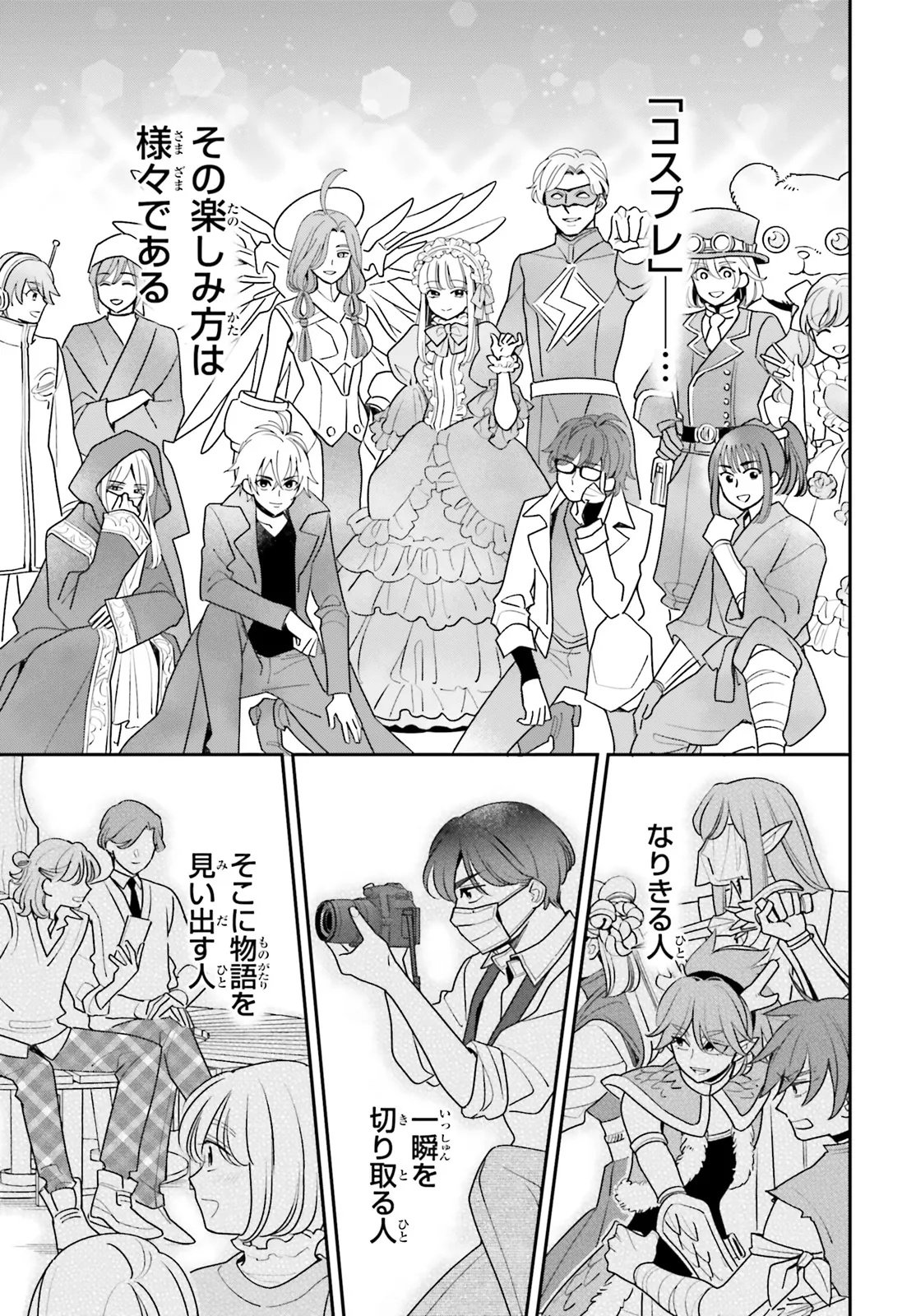 Gaiaku dakedo Totte Kuremasu ka? Chapter 1 3ページ