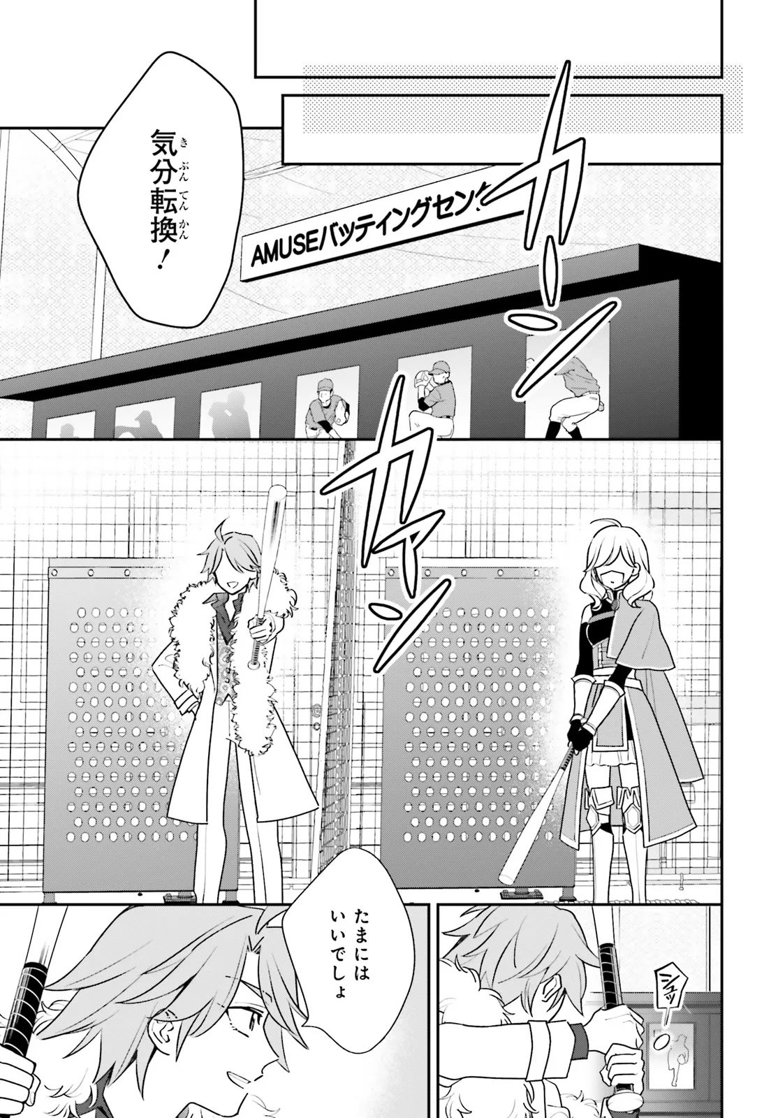 Gaiaku dakedo Totte Kuremasu ka? Chapter 1 21ページ