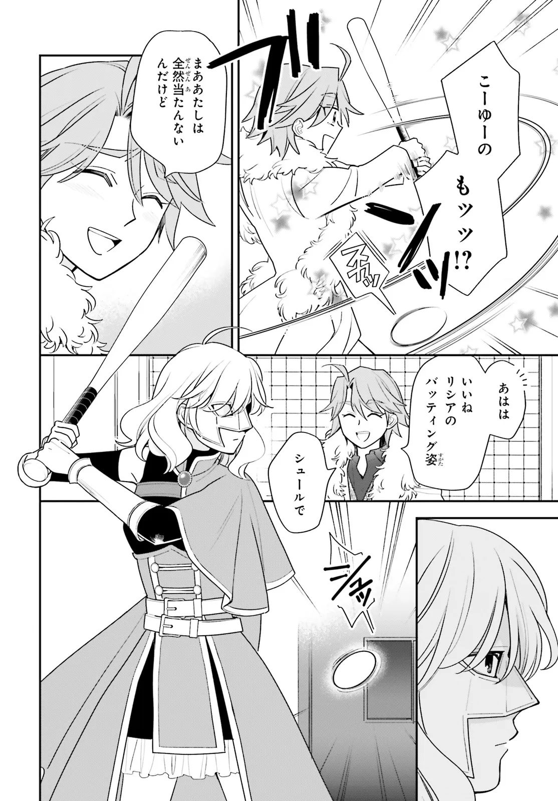 Gaiaku dakedo Totte Kuremasu ka? Chapter 1 22ページ