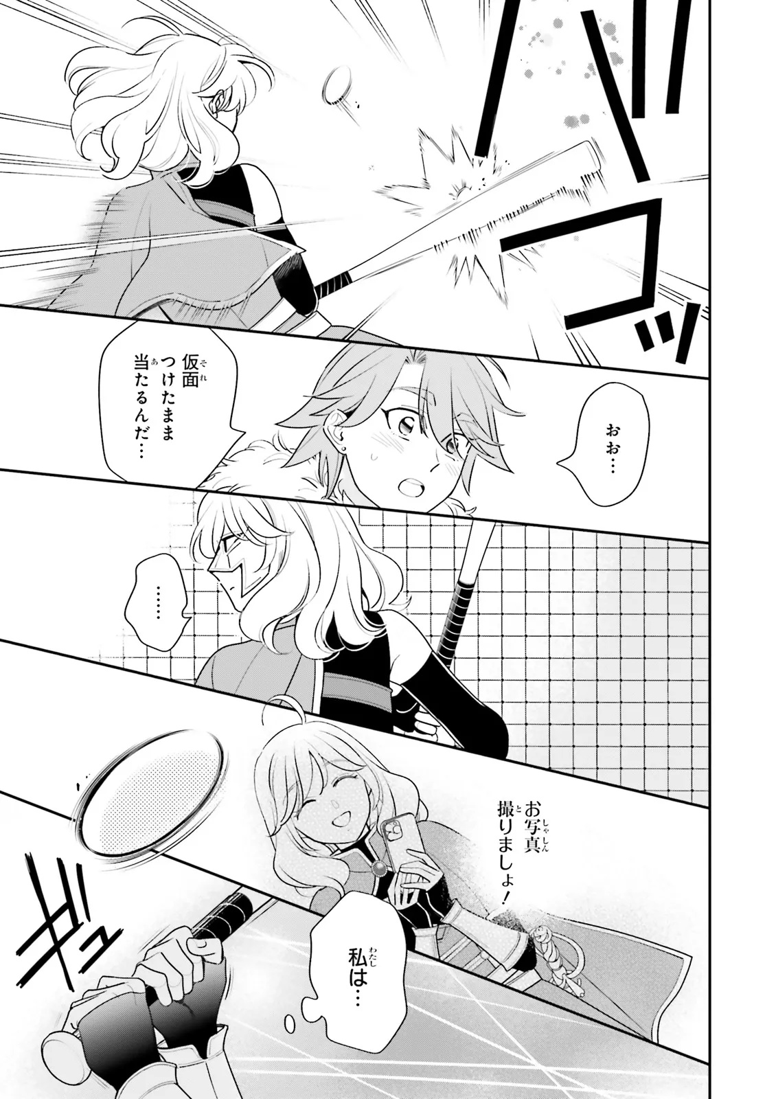 Gaiaku dakedo Totte Kuremasu ka? Chapter 1 23ページ