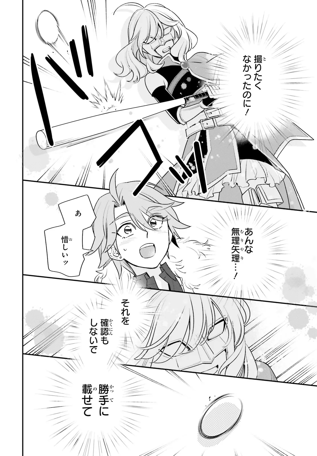 Gaiaku dakedo Totte Kuremasu ka? Chapter 1 24ページ