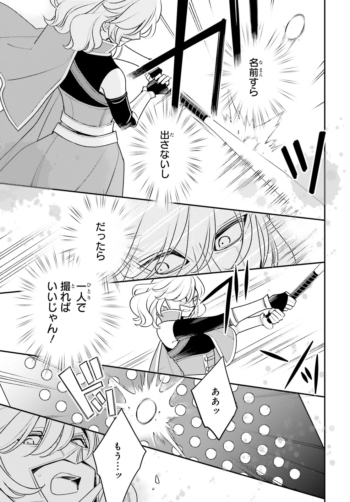 Gaiaku dakedo Totte Kuremasu ka? Chapter 1 25ページ