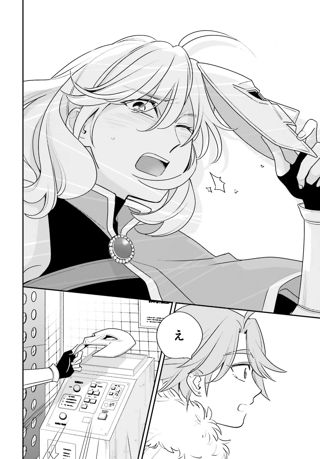 Gaiaku dakedo Totte Kuremasu ka? Chapter 1 26ページ