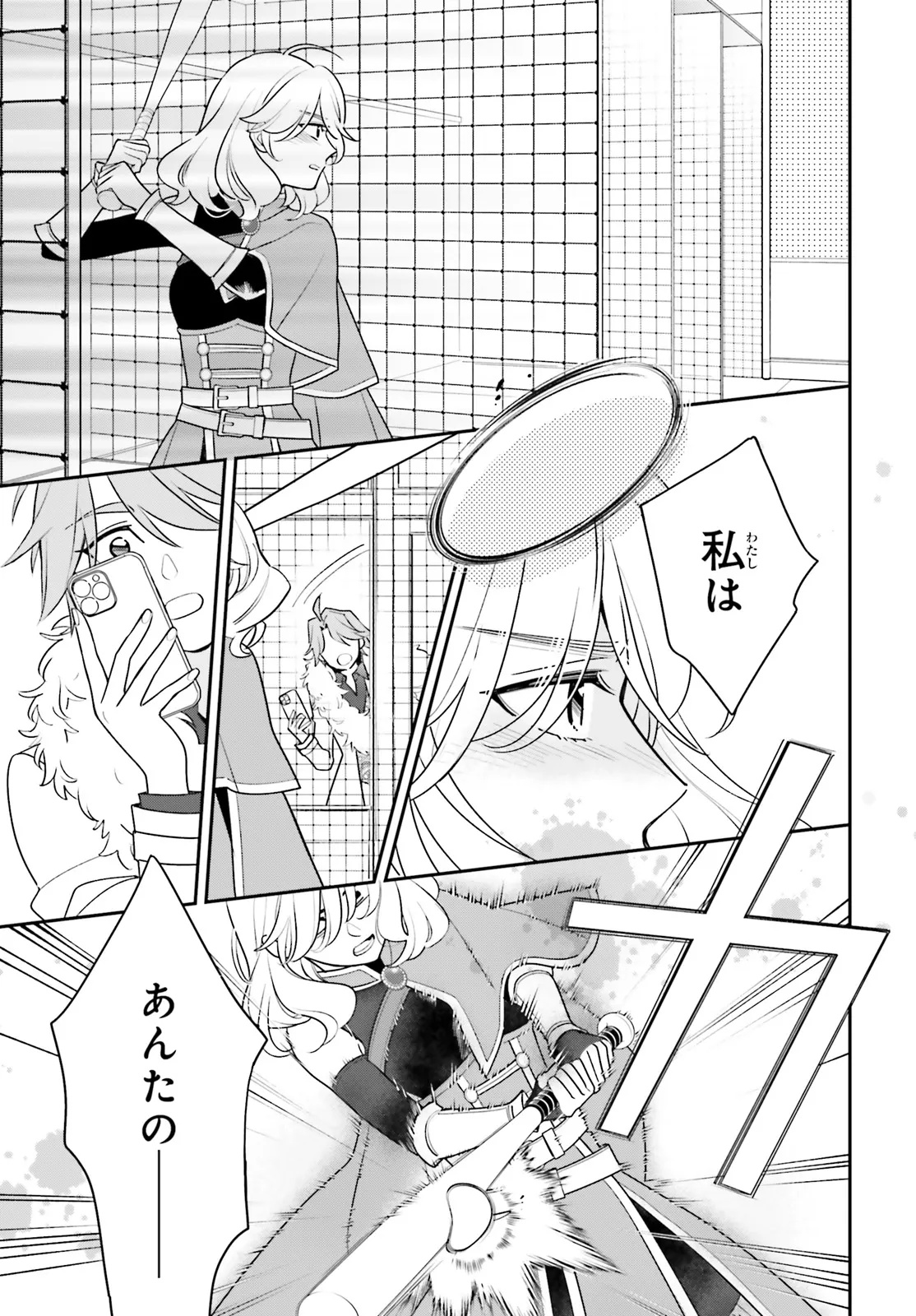 Gaiaku dakedo Totte Kuremasu ka? Chapter 1 27ページ