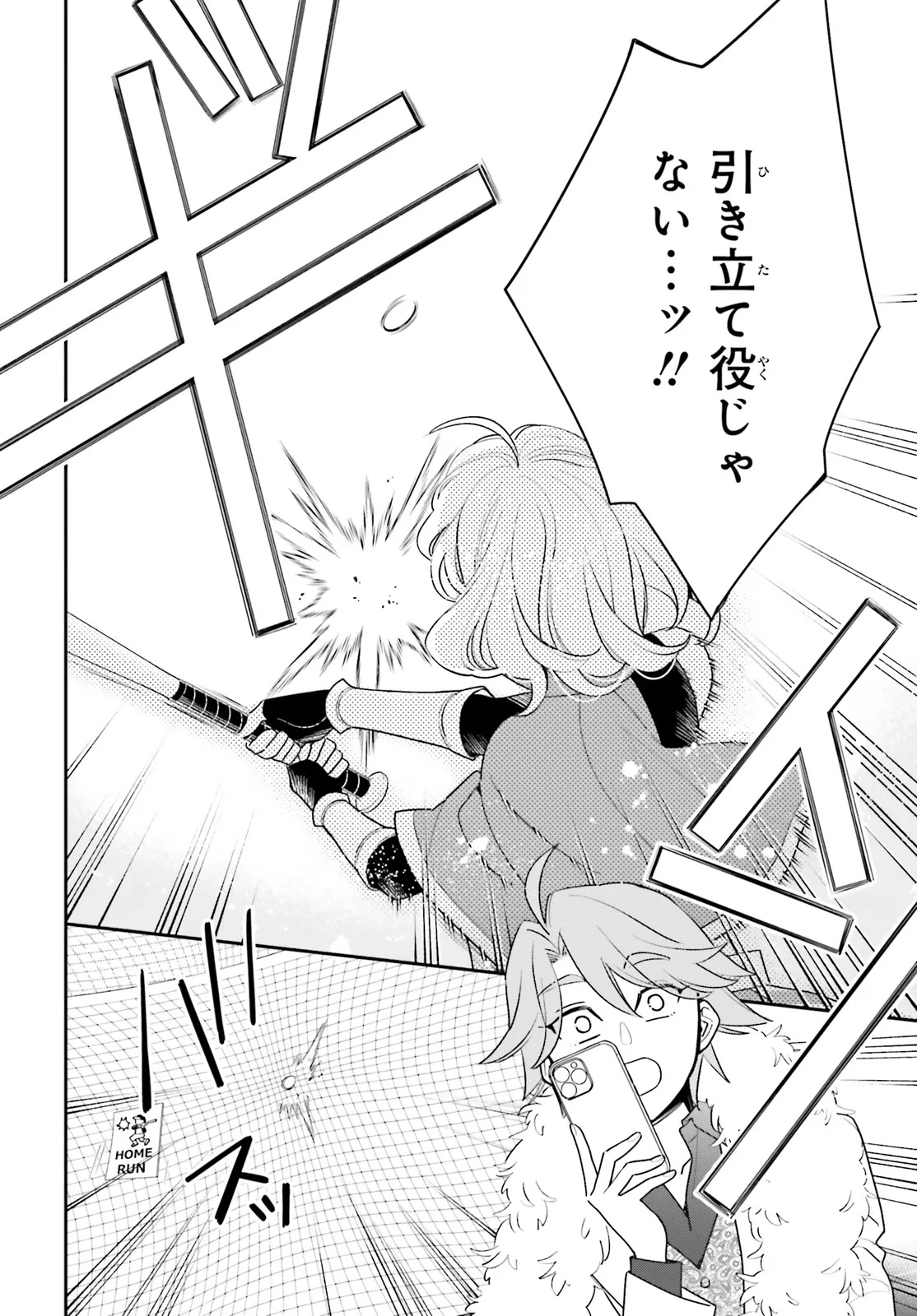Gaiaku dakedo Totte Kuremasu ka? Chapter 1 28ページ
