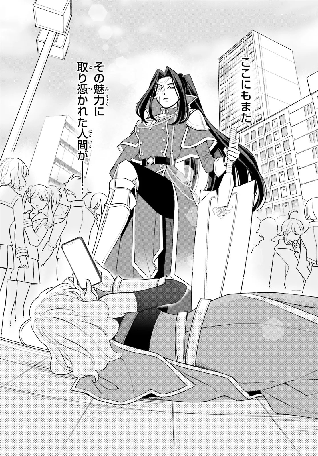 Gaiaku dakedo Totte Kuremasu ka? Chapter 1 4ページ