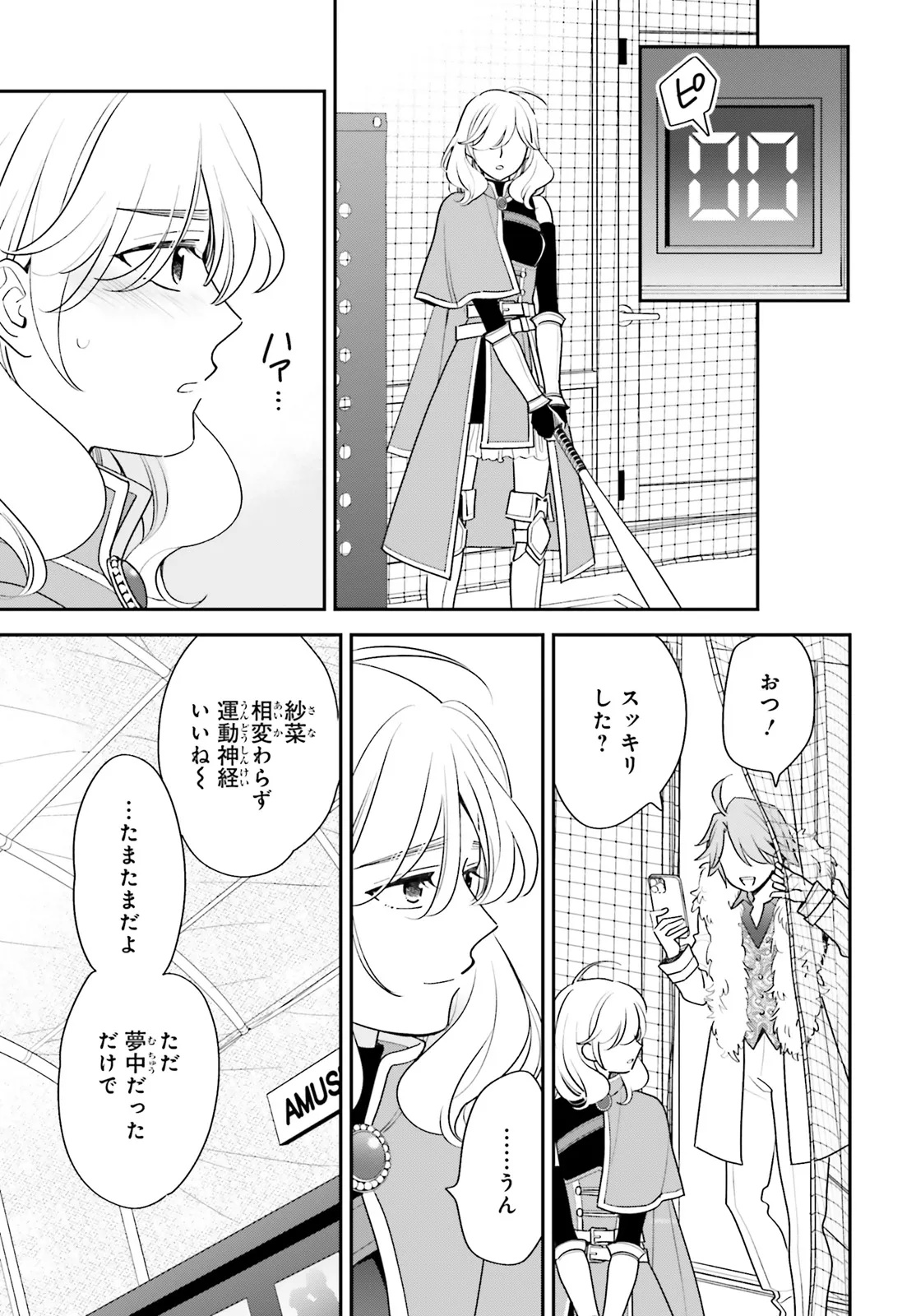 Gaiaku dakedo Totte Kuremasu ka? Chapter 1 31ページ