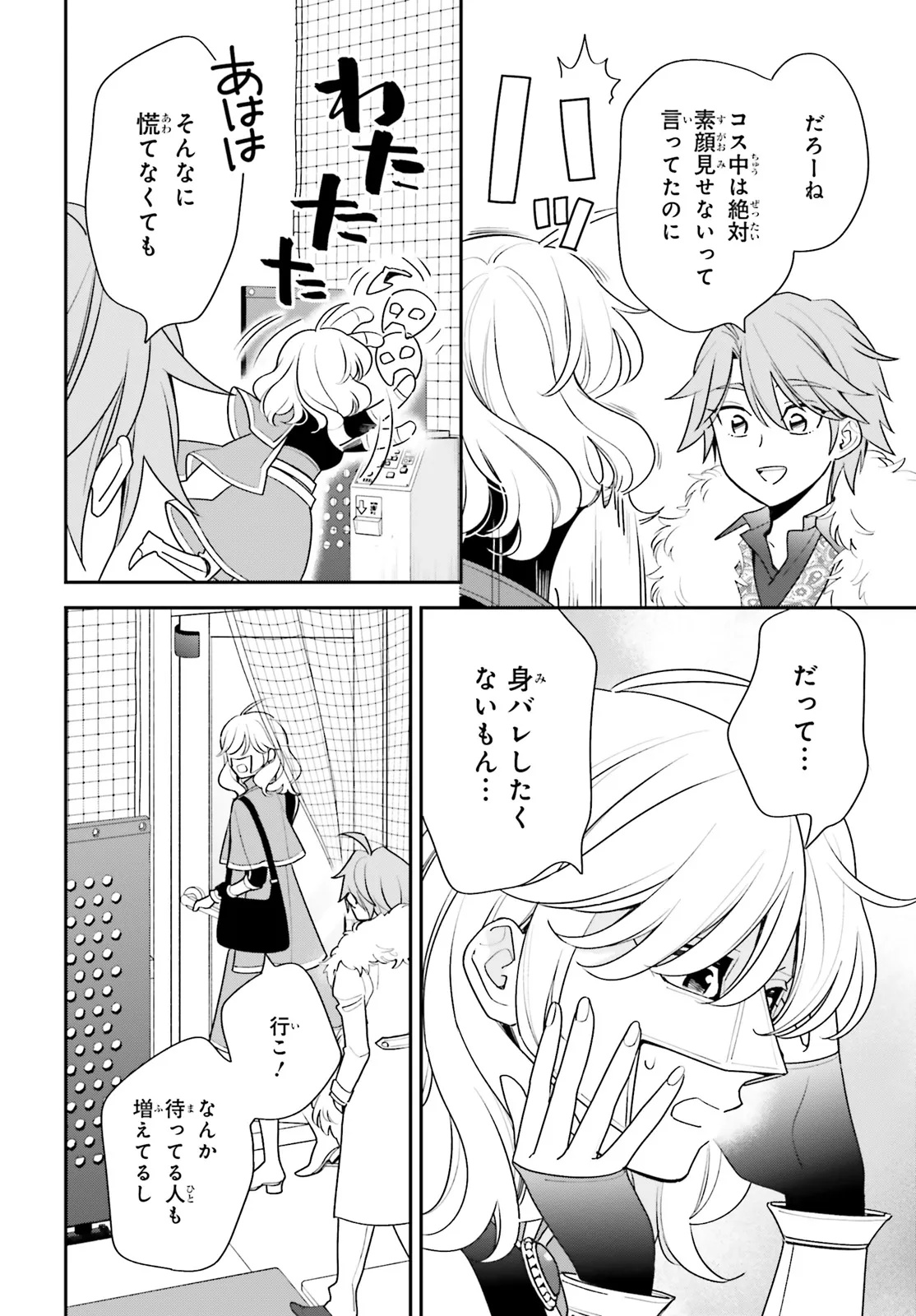 Gaiaku dakedo Totte Kuremasu ka? Chapter 1 32ページ