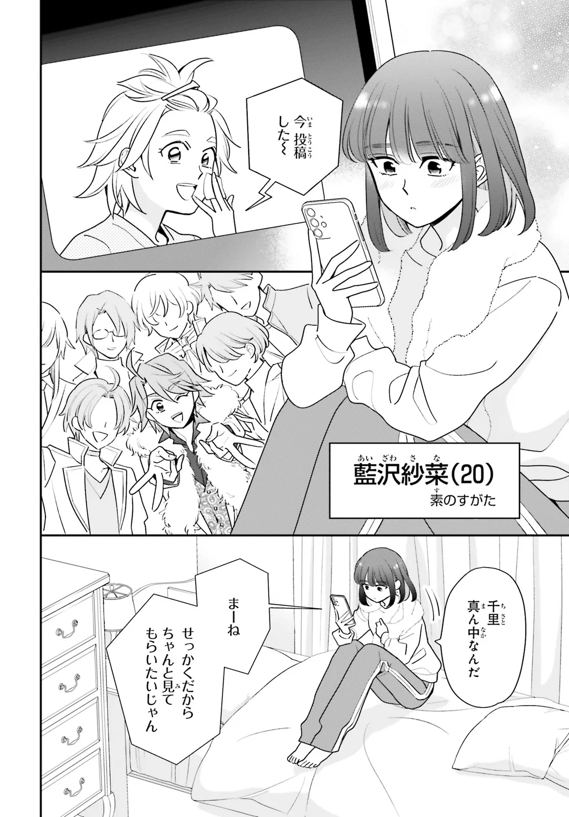 Gaiaku dakedo Totte Kuremasu ka? Chapter 1 34ページ