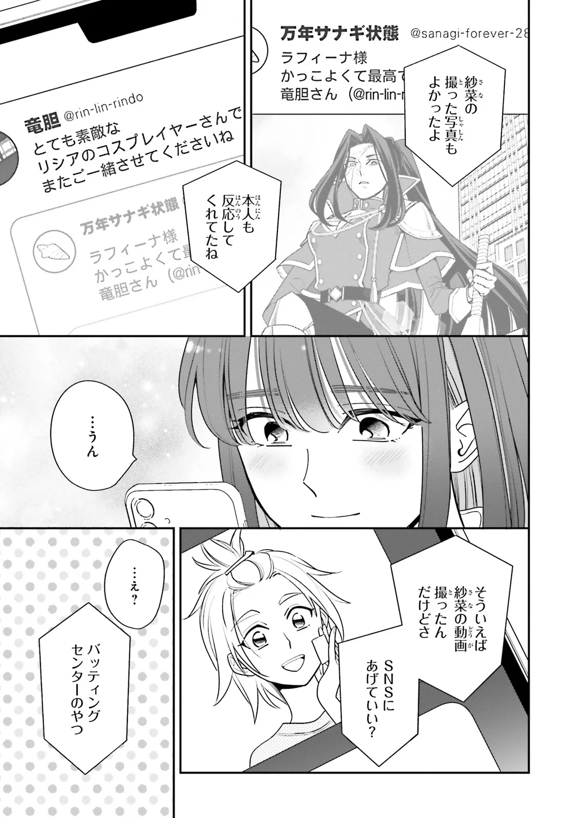 Gaiaku dakedo Totte Kuremasu ka? Chapter 1 35ページ