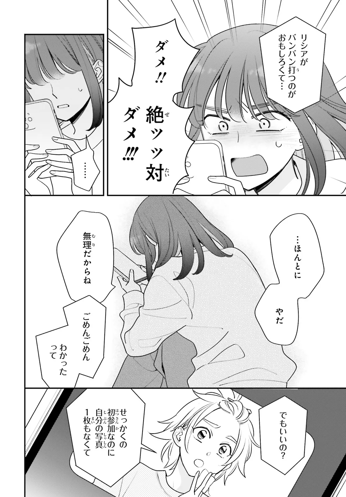 Gaiaku dakedo Totte Kuremasu ka? Chapter 1 36ページ
