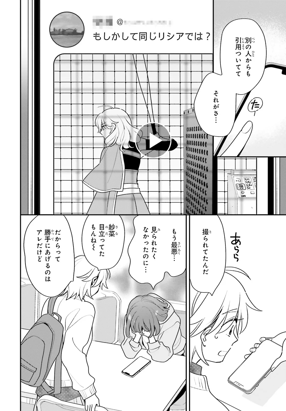 Gaiaku dakedo Totte Kuremasu ka? Chapter 1 40ページ