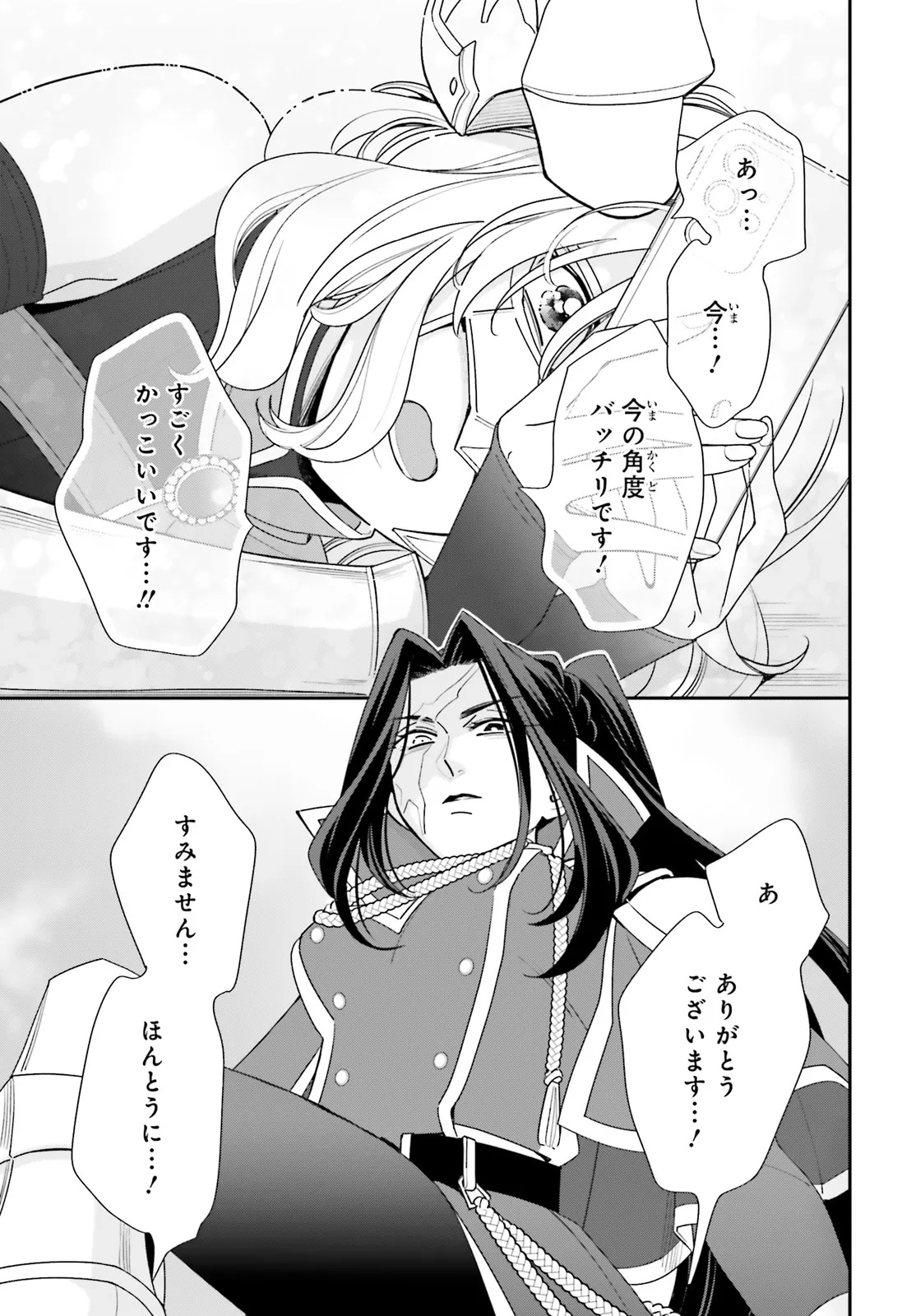 Gaiaku dakedo Totte Kuremasu ka? Chapter 1 5ページ