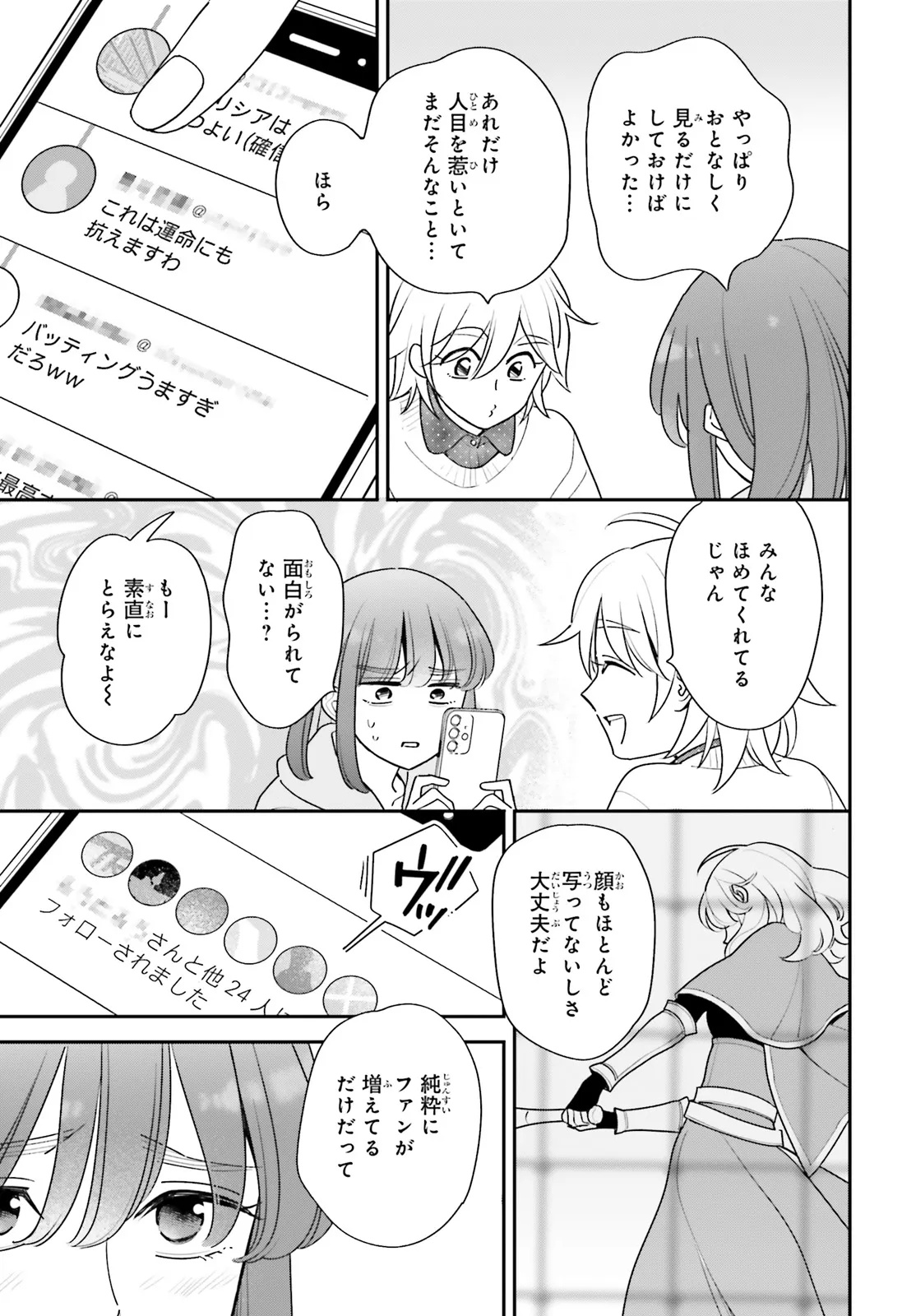 Gaiaku dakedo Totte Kuremasu ka? Chapter 1 41ページ