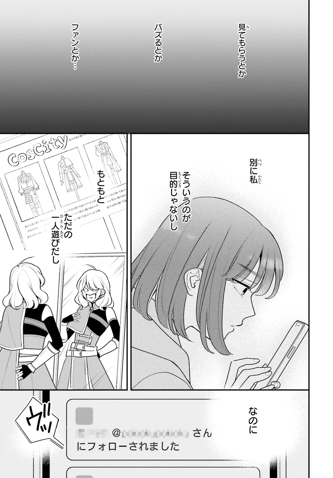 Gaiaku dakedo Totte Kuremasu ka? Chapter 1 43ページ