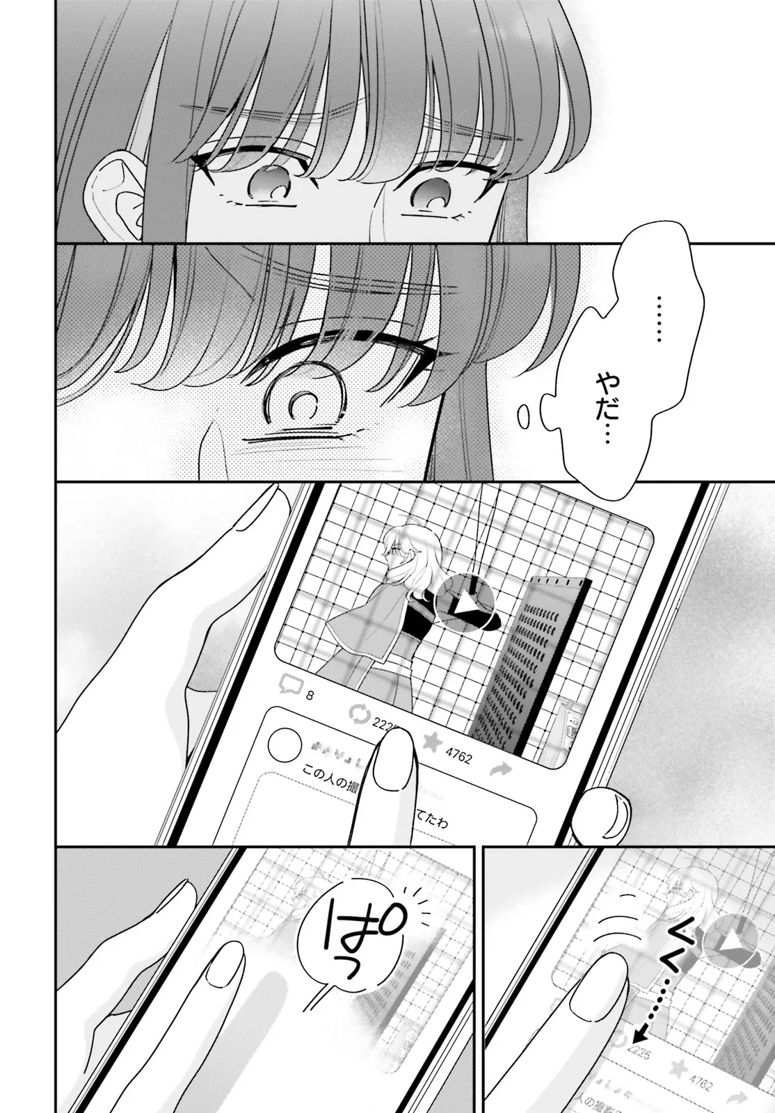 Gaiaku dakedo Totte Kuremasu ka? Chapter 1 44ページ