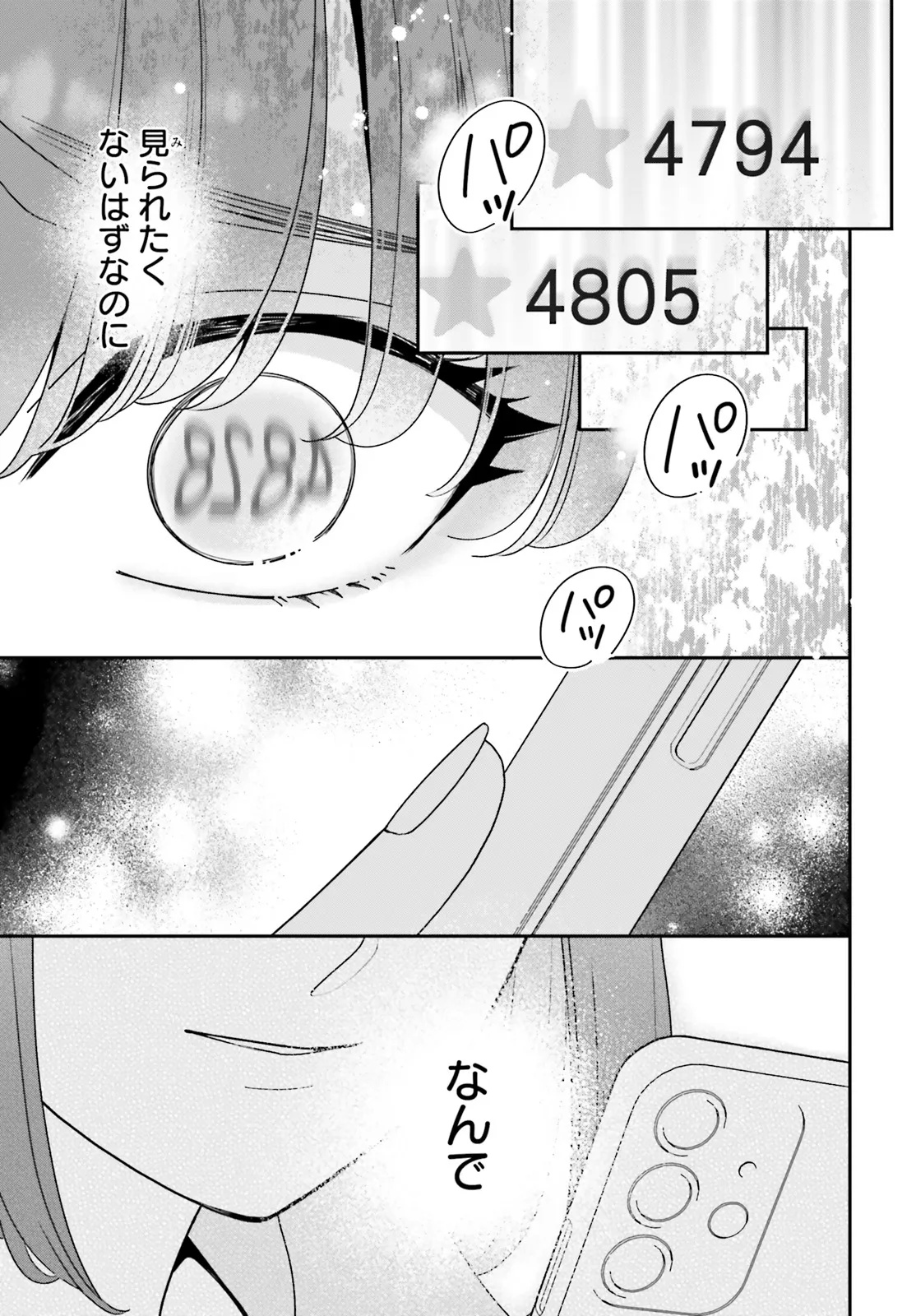 Gaiaku dakedo Totte Kuremasu ka? Chapter 1 45ページ