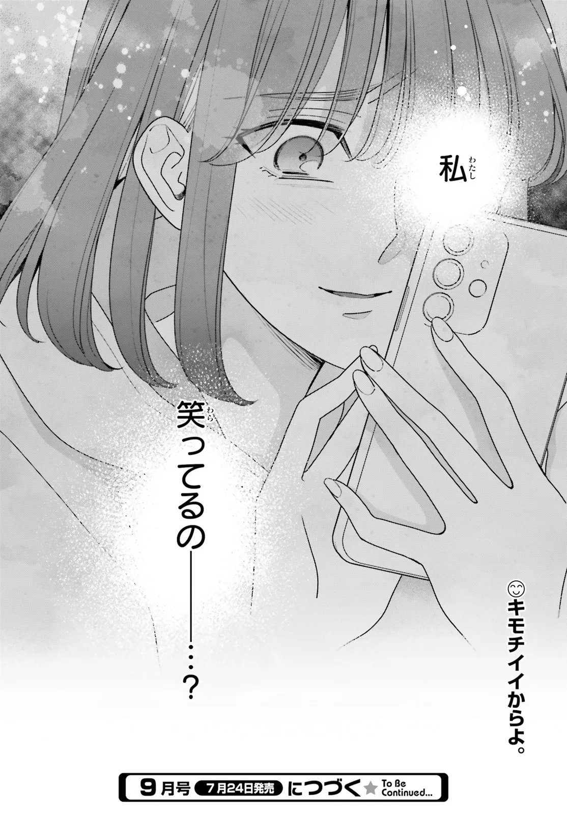 Gaiaku dakedo Totte Kuremasu ka? Chapter 1 46ページ