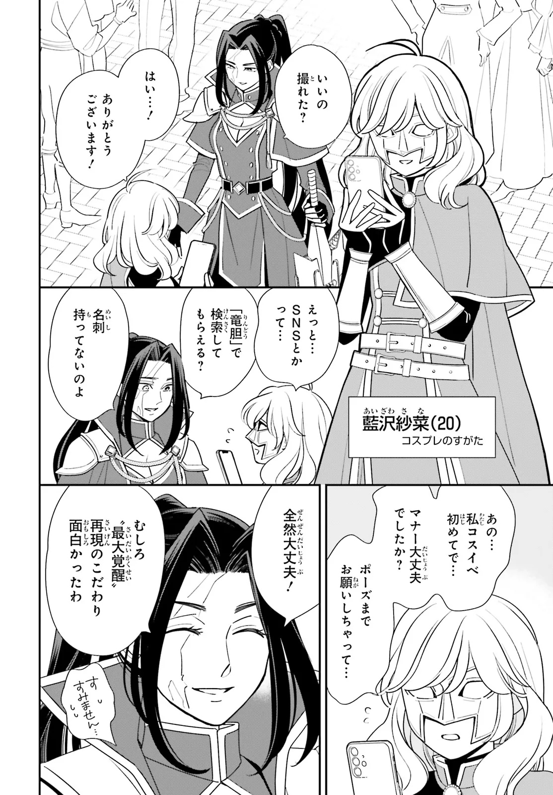 Gaiaku dakedo Totte Kuremasu ka? Chapter 1 6ページ