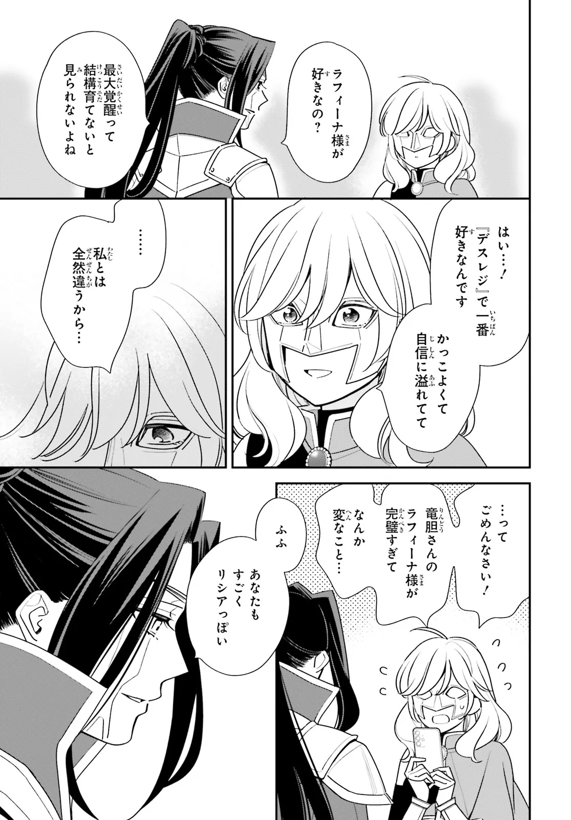 Gaiaku dakedo Totte Kuremasu ka? Chapter 1 7ページ