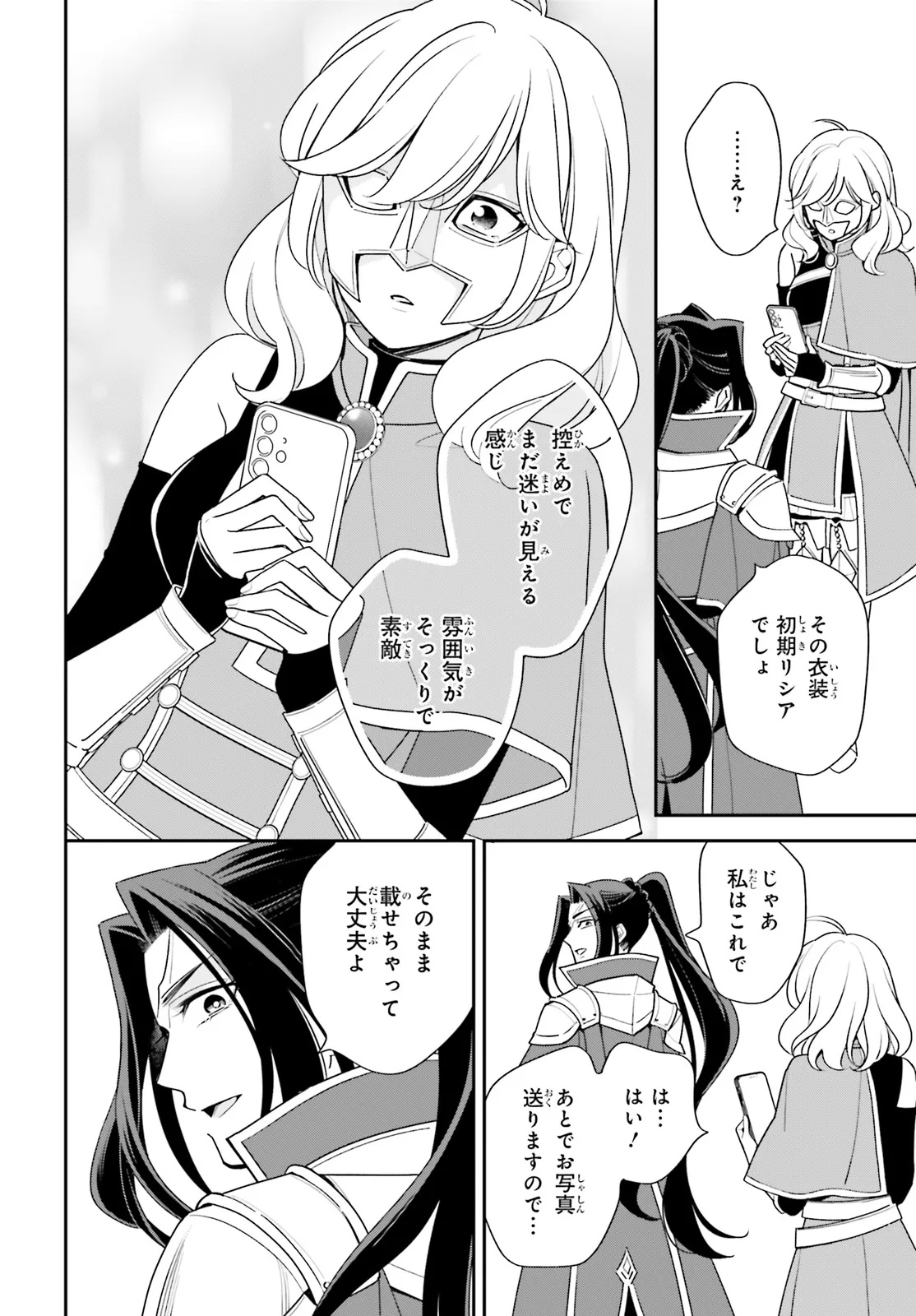 Gaiaku dakedo Totte Kuremasu ka? Chapter 1 8ページ