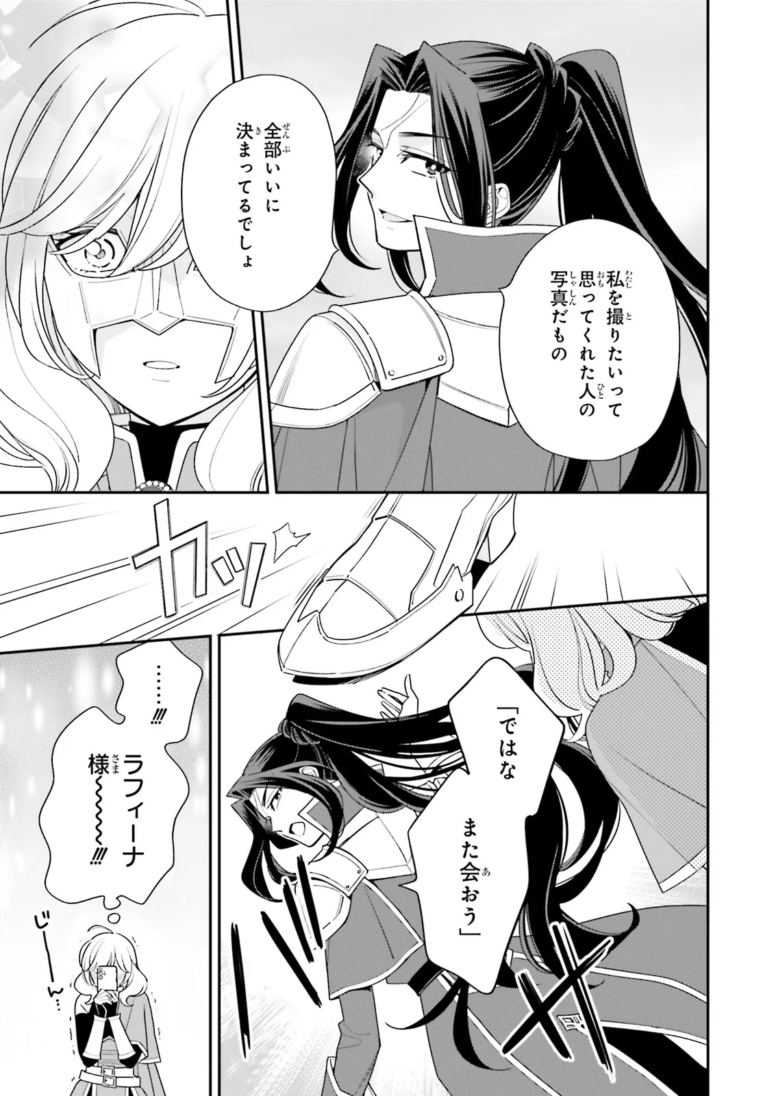 Gaiaku dakedo Totte Kuremasu ka? Chapter 1 9ページ