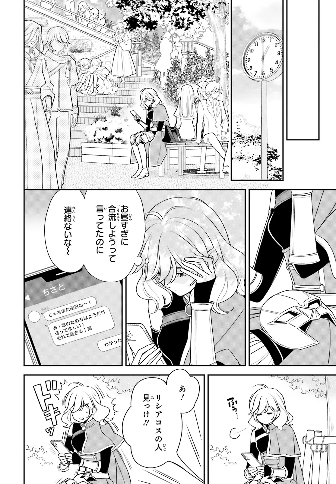 Gaiaku dakedo Totte Kuremasu ka? Chapter 1 10ページ