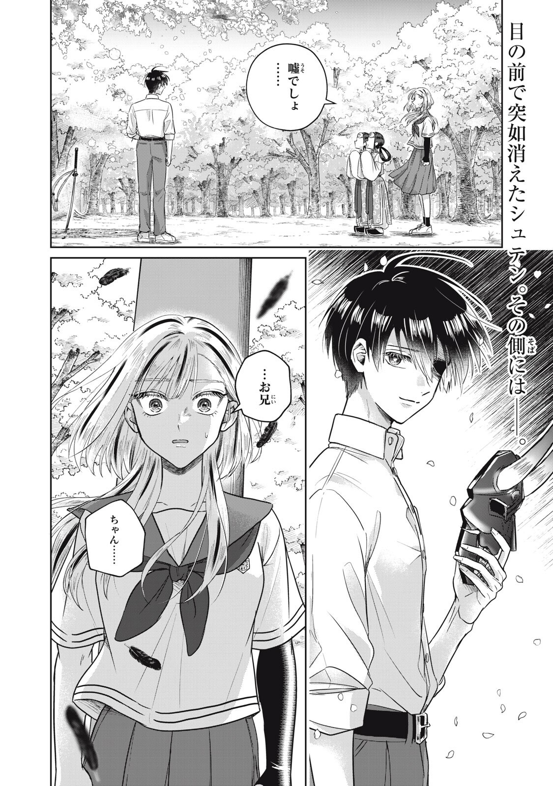 Geboku Tenjite Hana to Nasu Chapter 9.1 2ページ