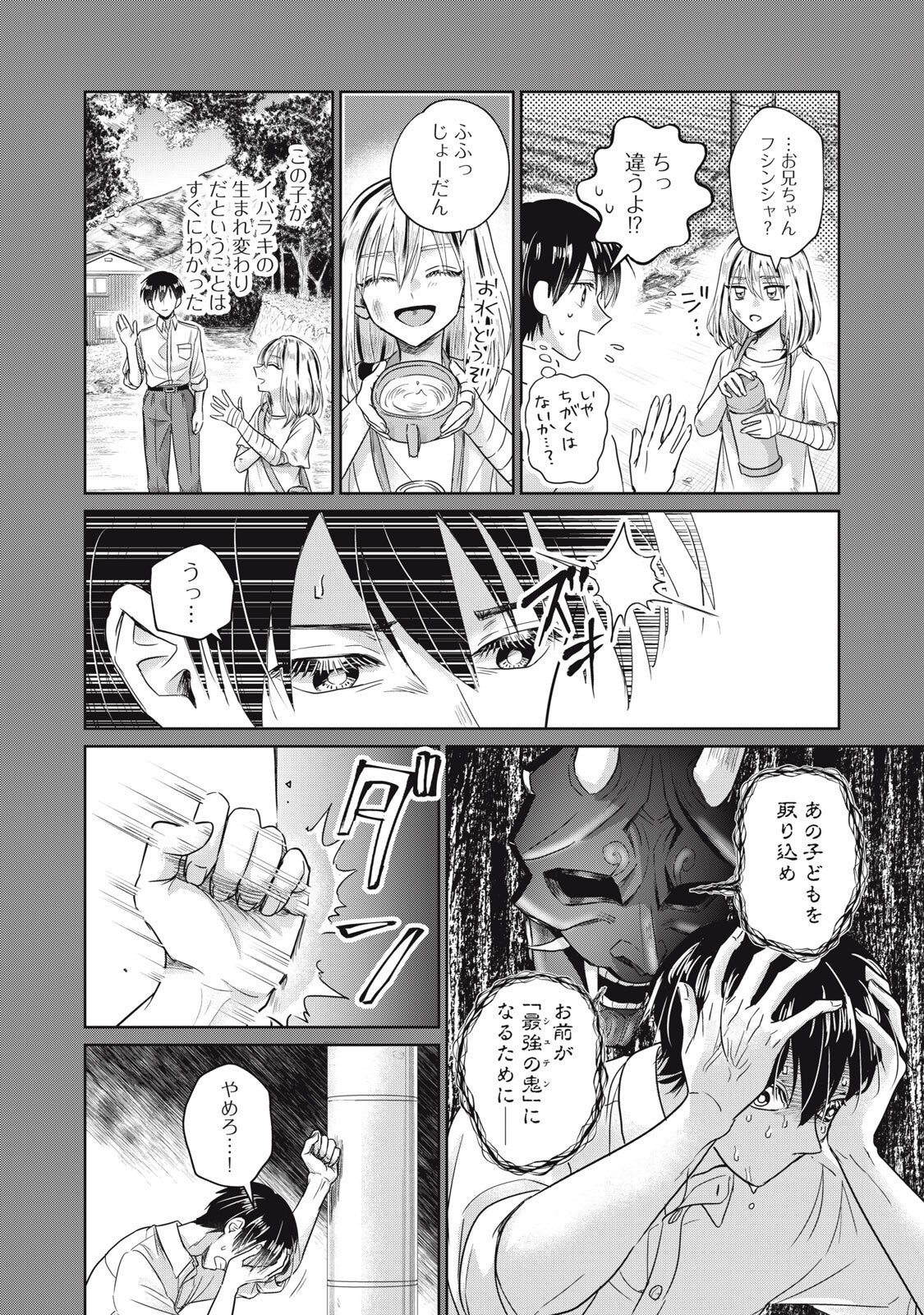 Geboku Tenjite Hana to Nasu Chapter 9.1 12ページ
