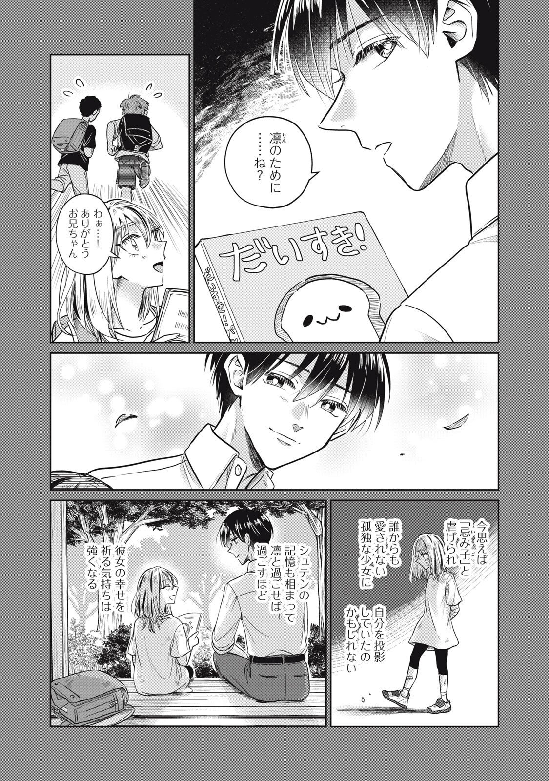 Geboku Tenjite Hana to Nasu Chapter 9.1 14ページ