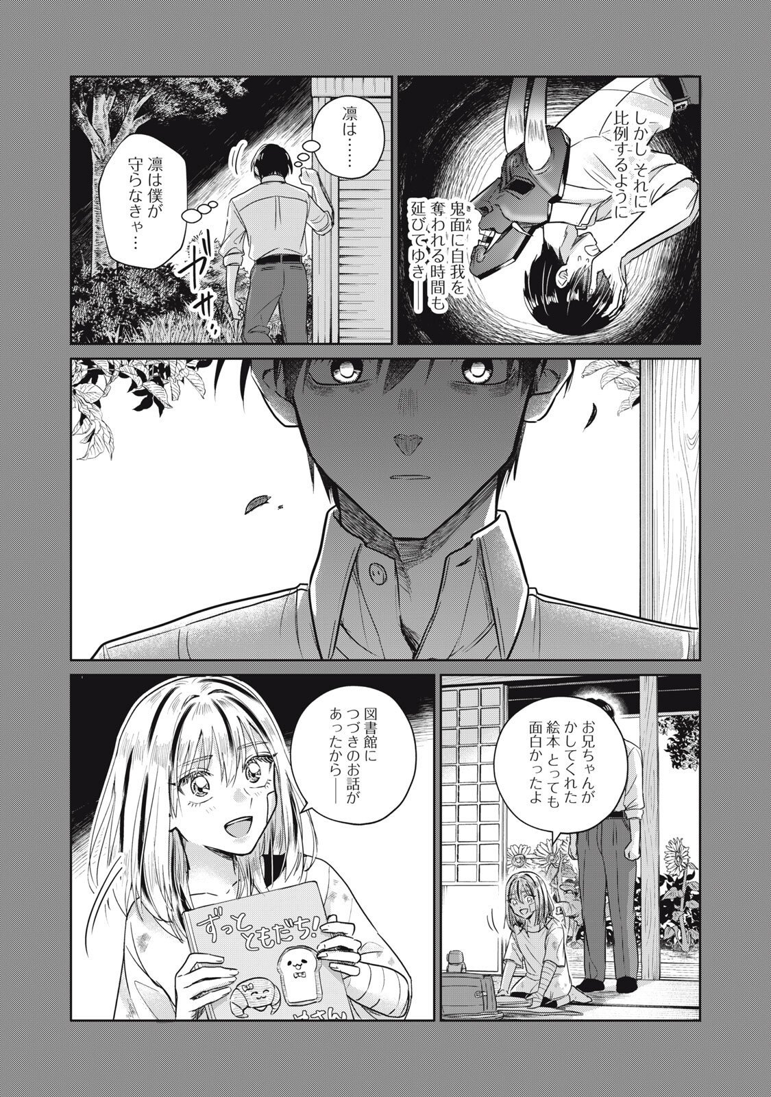 Geboku Tenjite Hana to Nasu Chapter 9.1 15ページ