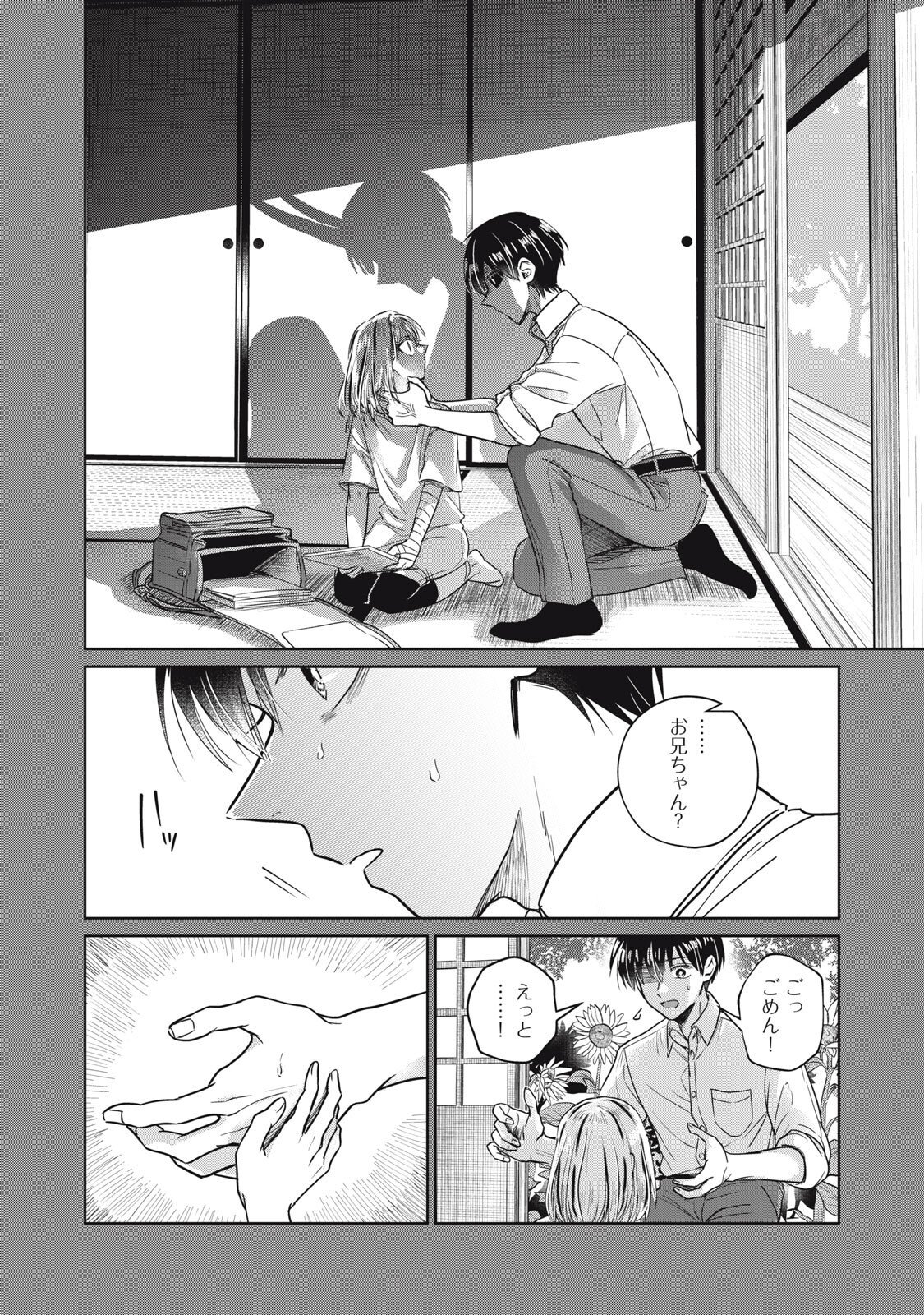 Geboku Tenjite Hana to Nasu Chapter 9.1 16ページ