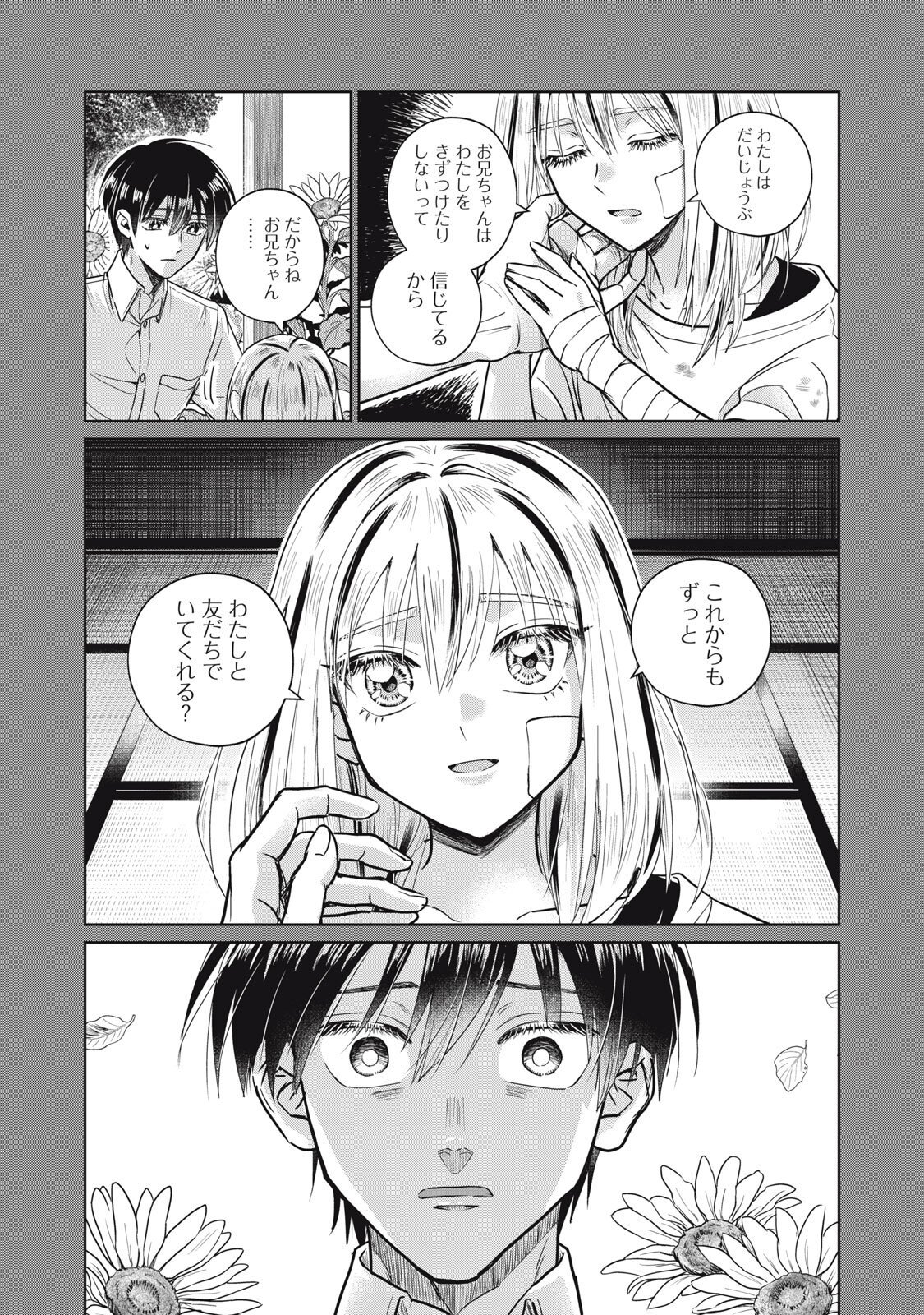Geboku Tenjite Hana to Nasu Chapter 9.1 17ページ