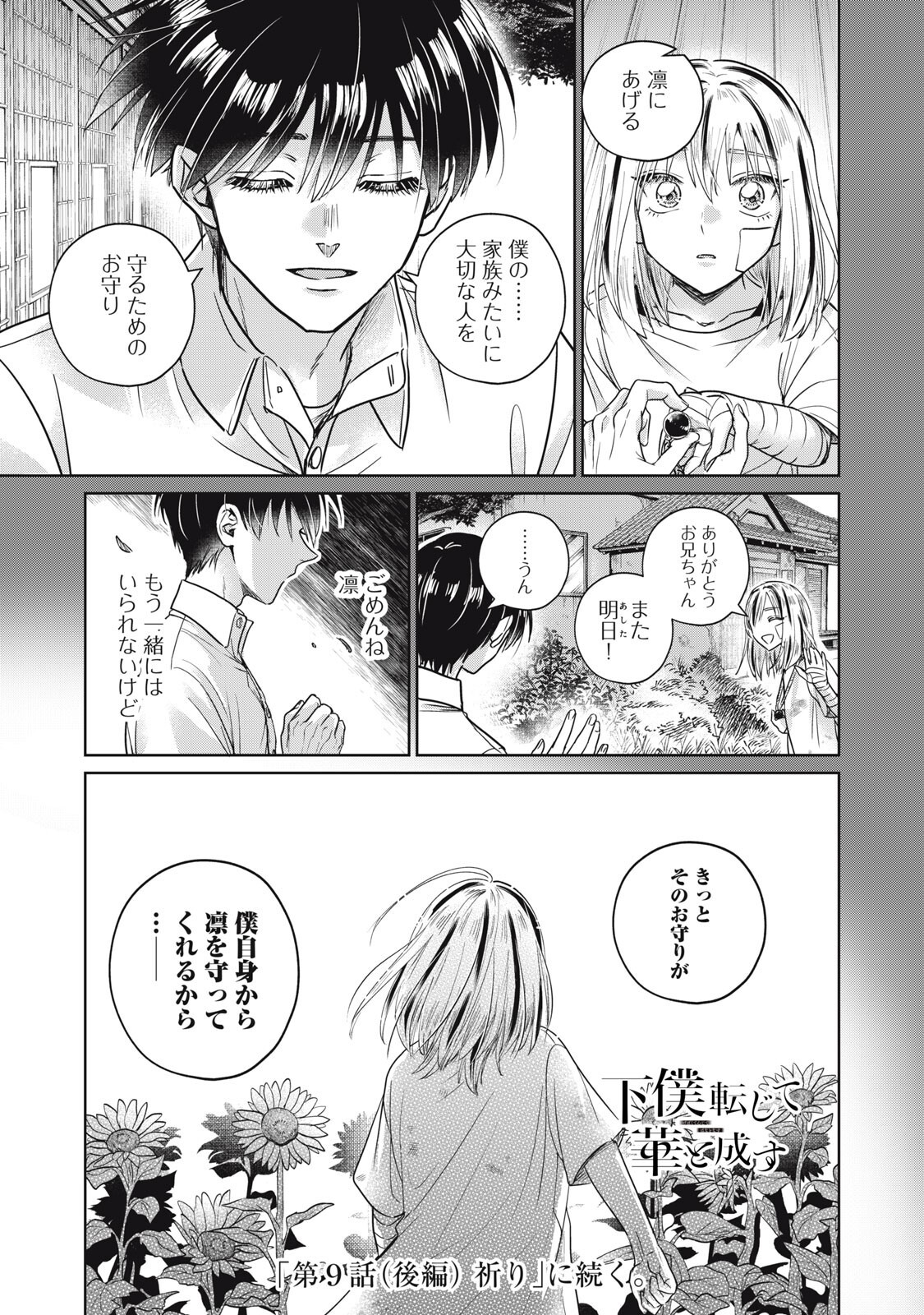Geboku Tenjite Hana to Nasu Chapter 9.1 19ページ
