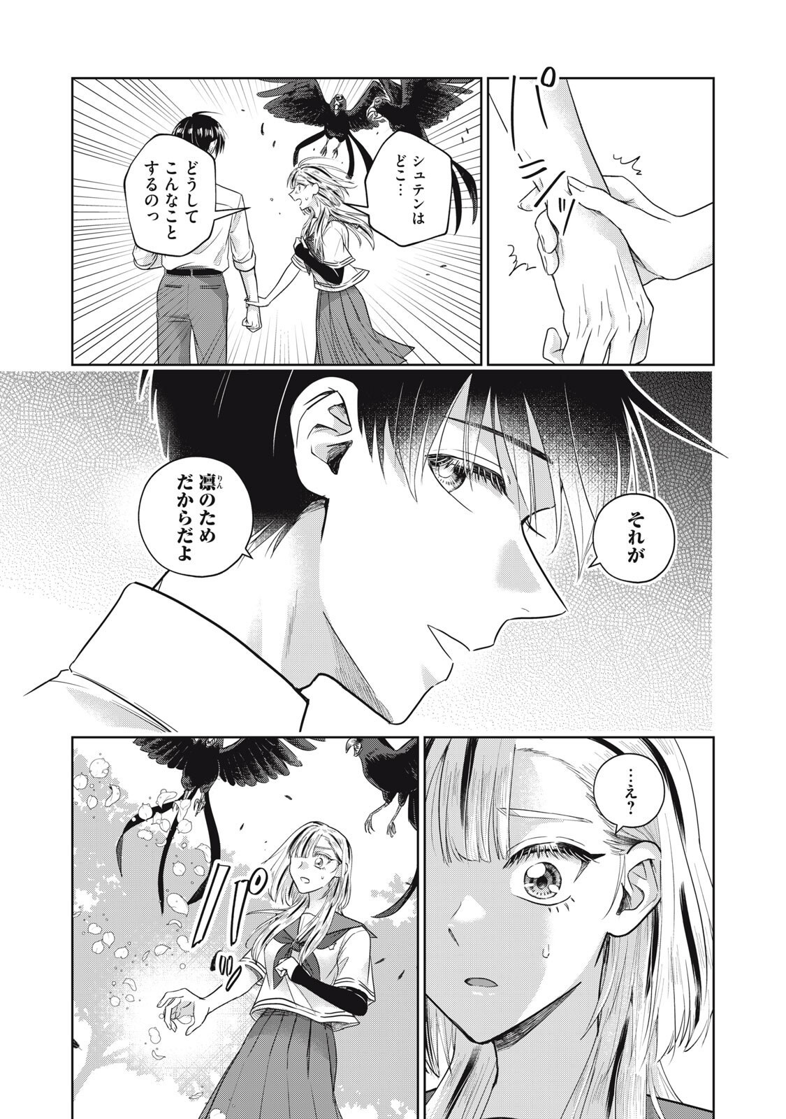 Geboku Tenjite Hana to Nasu Chapter 9.1 3ページ