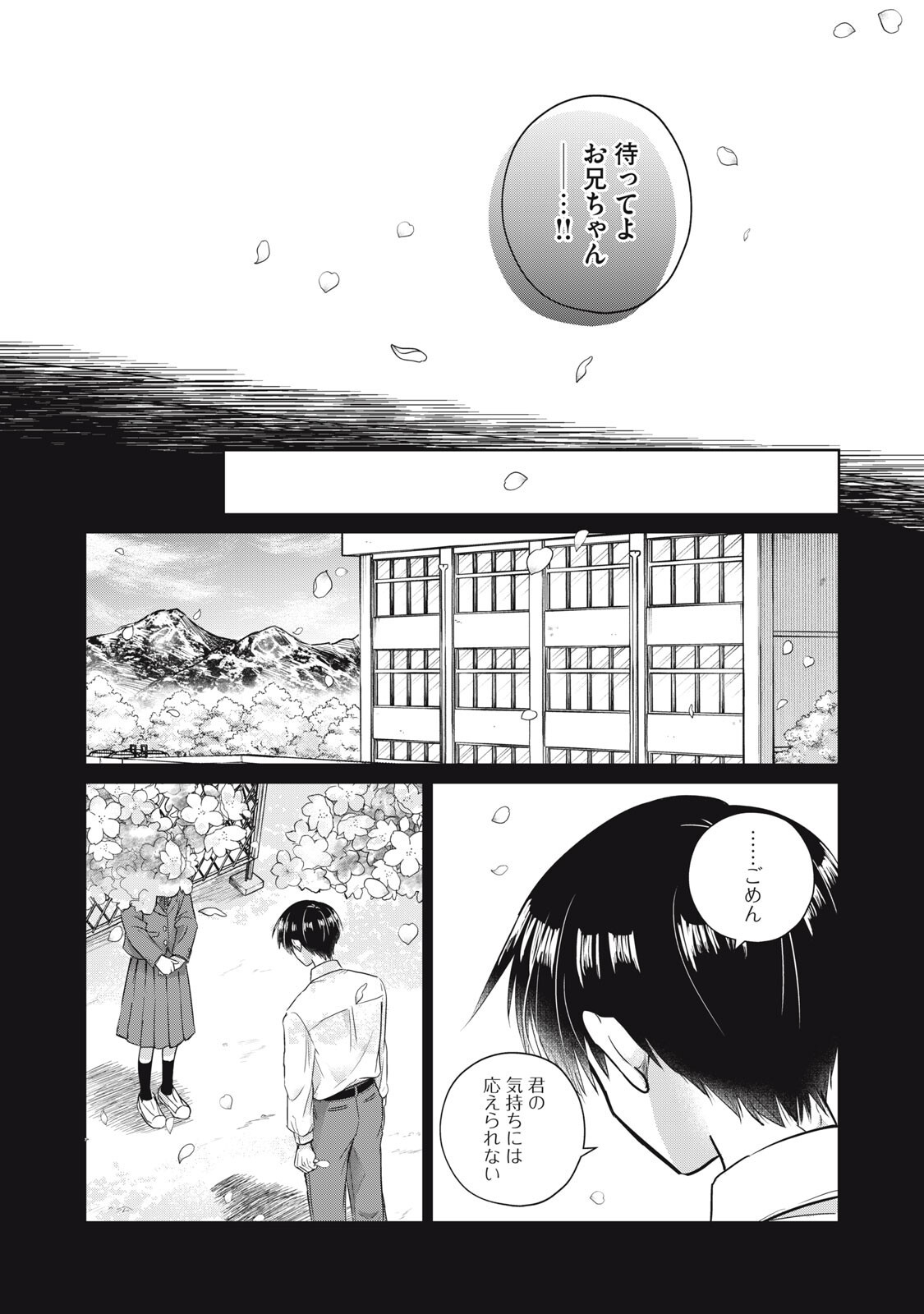Geboku Tenjite Hana to Nasu Chapter 9.1 4ページ