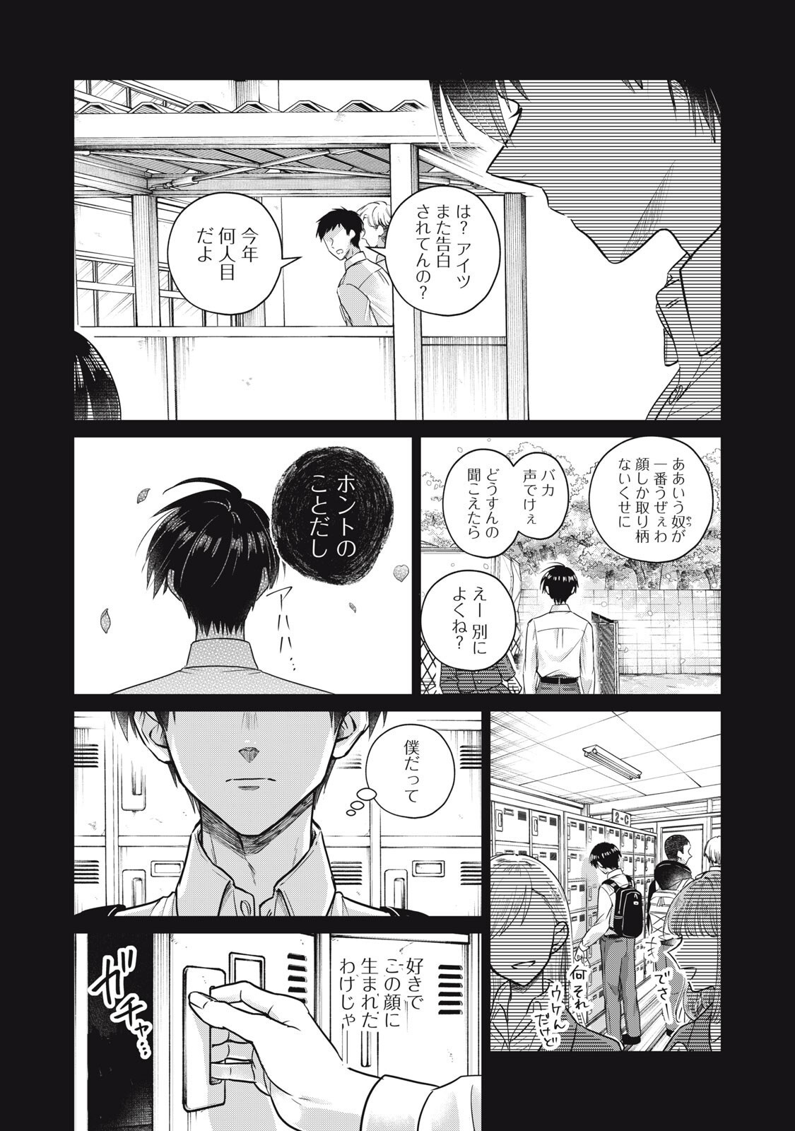 Geboku Tenjite Hana to Nasu Chapter 9.1 5ページ