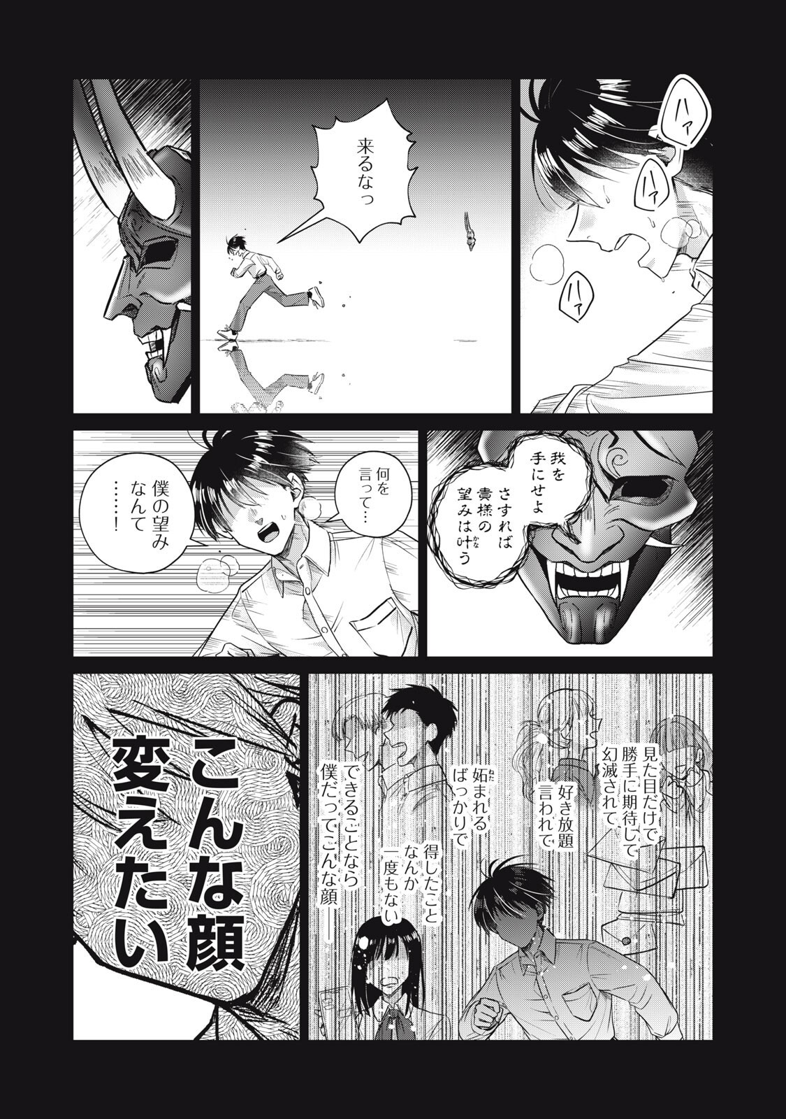 Geboku Tenjite Hana to Nasu Chapter 9.1 7ページ