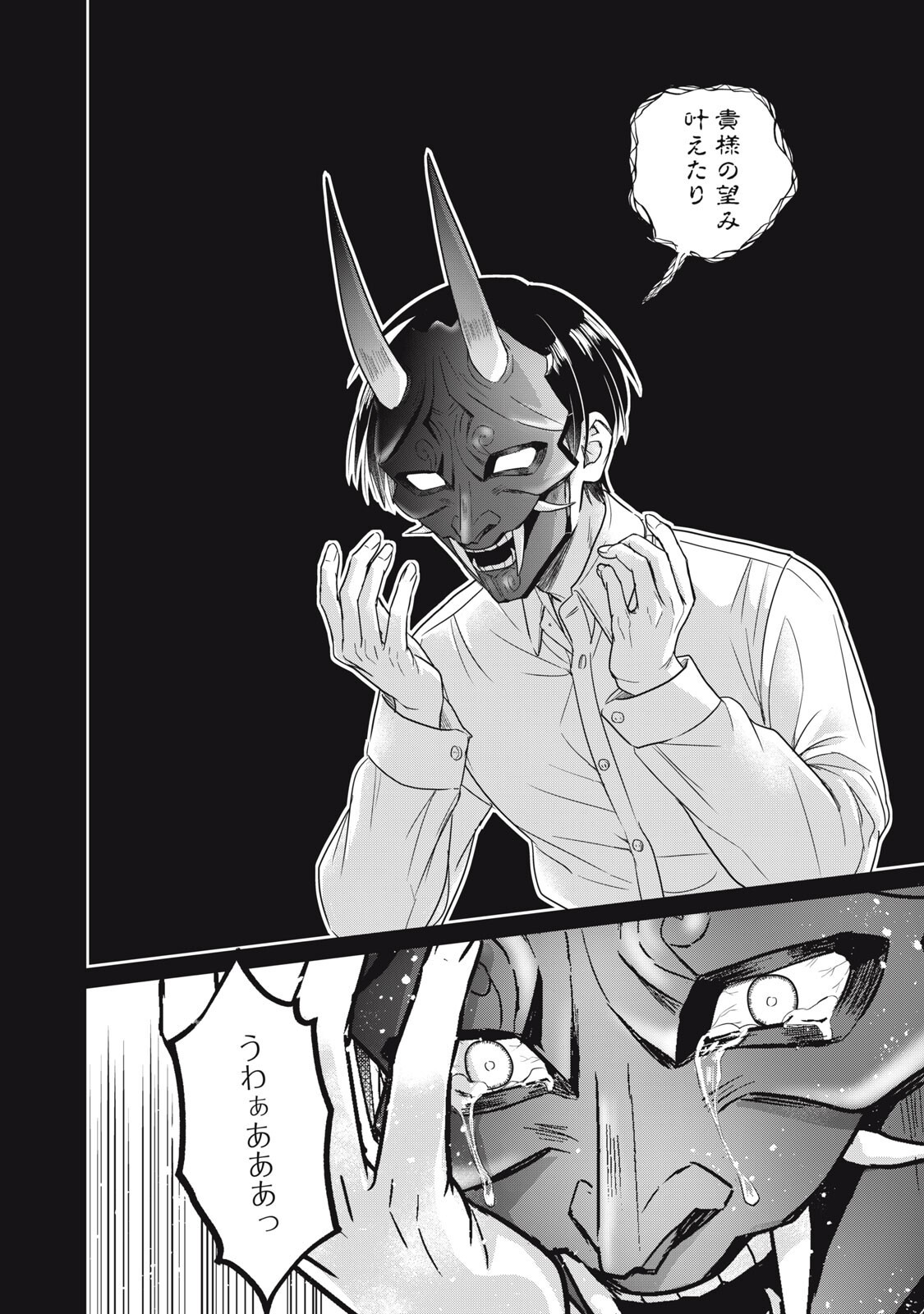 Geboku Tenjite Hana to Nasu Chapter 9.1 8ページ